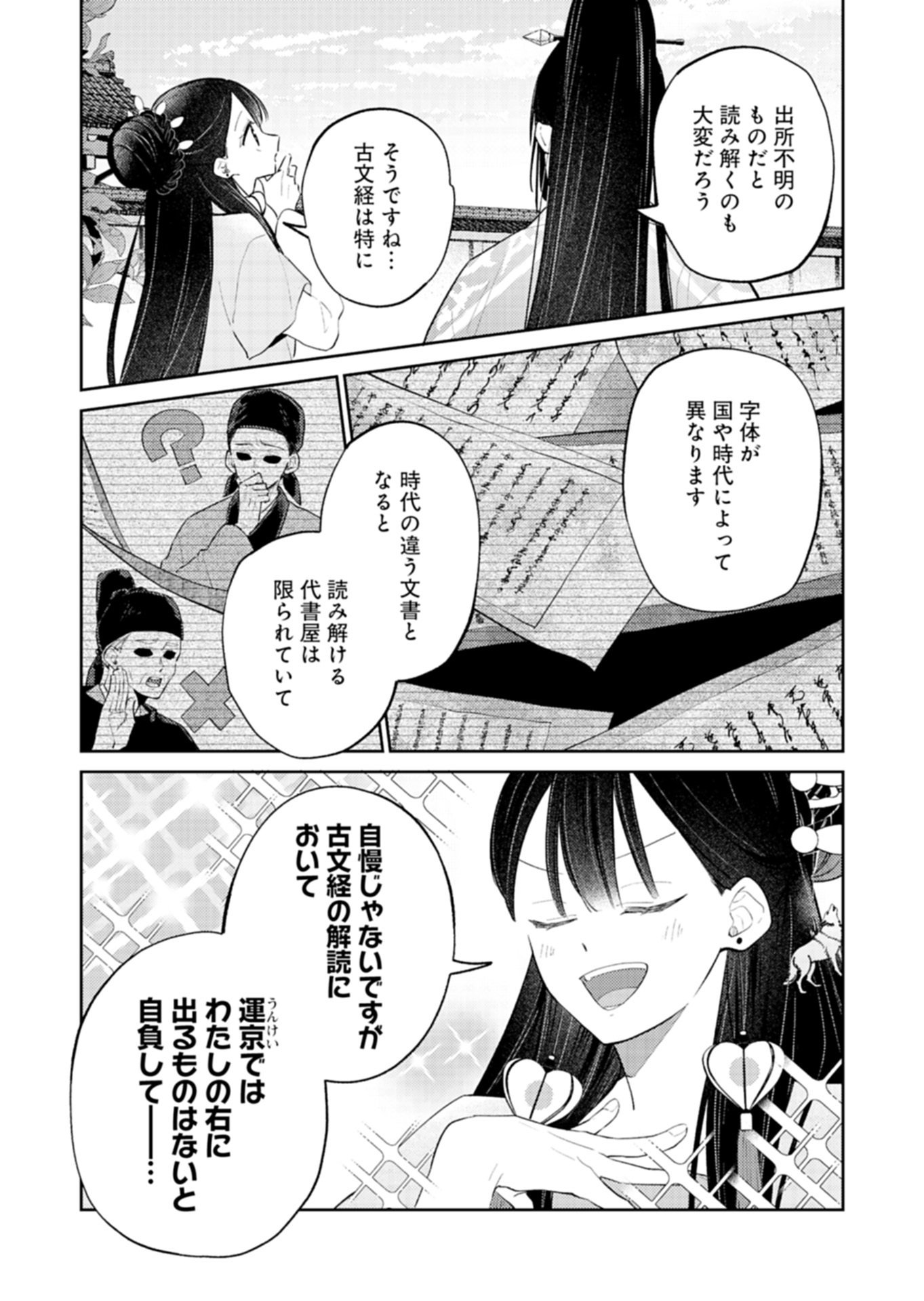 KOHAKUKOKU SUMIYADEN: KOUKYUU NO YOI NI GEKKA WA KAGAYAKU Chap 6.1 - Pic 16