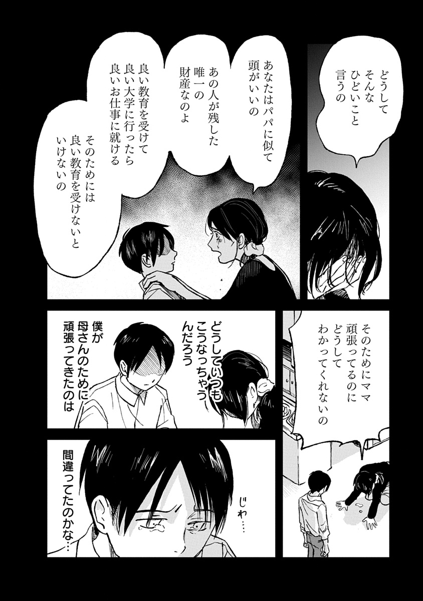 WATAKUSHI WO SAGASANAIDE, HITORI NI SHINAIDE. - RAW Chap 7.1 - Pic 16