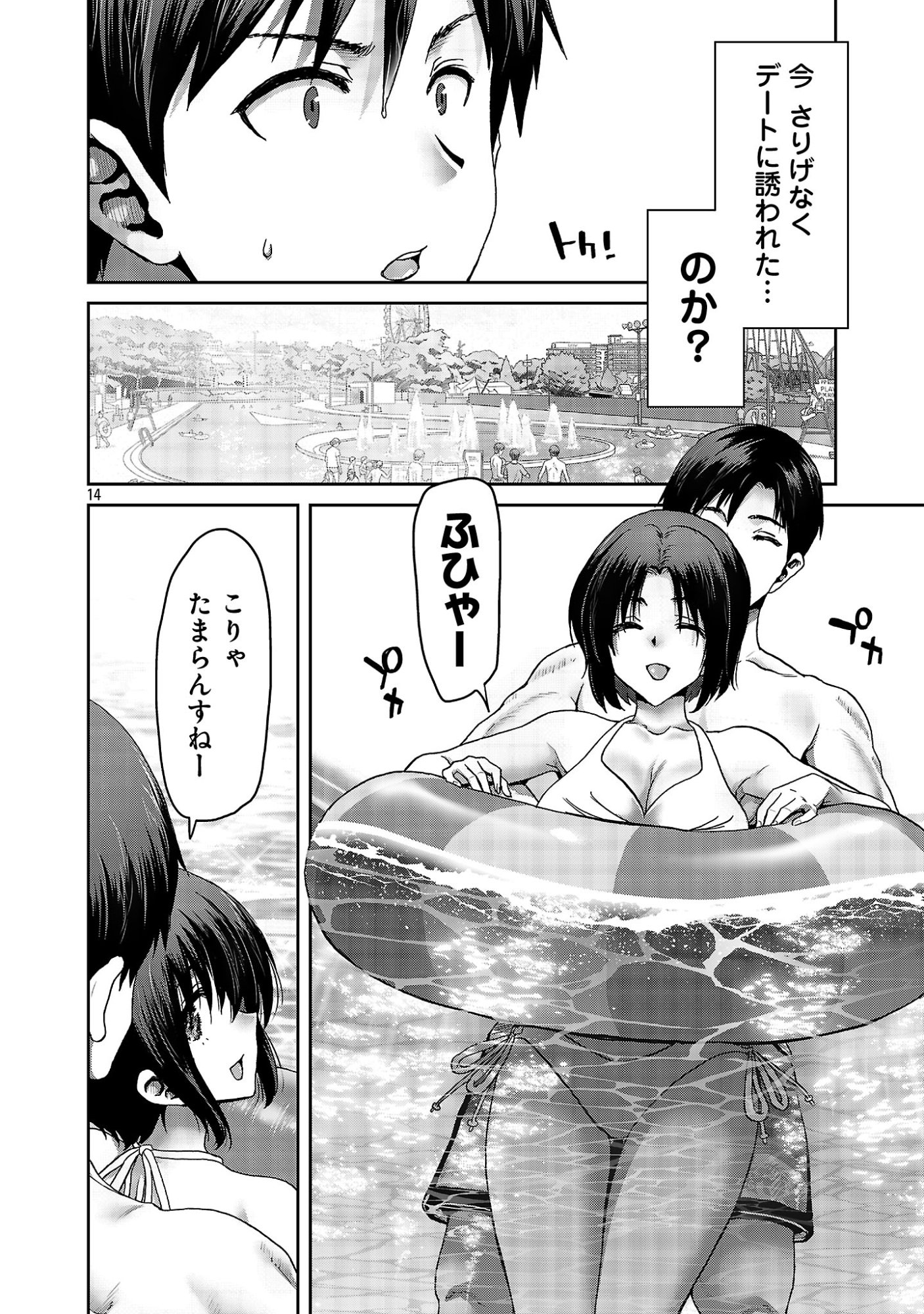 KONBINI DE DEATTA EROI ONNANOKO TO TADARE KITTA KANKEI NI NARIMASHITA. - RAW Chap 11 - Pic 16