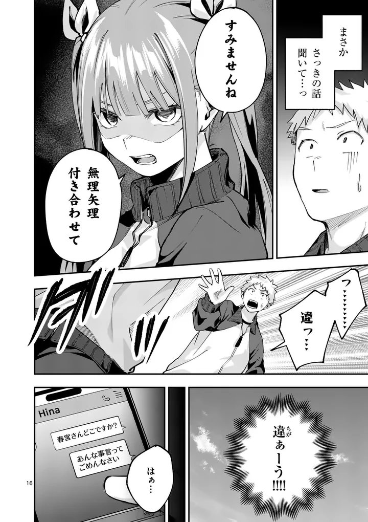 KAKU SHITE KISETSUHA AOWOSHIAU Chap 5 - Pic 16