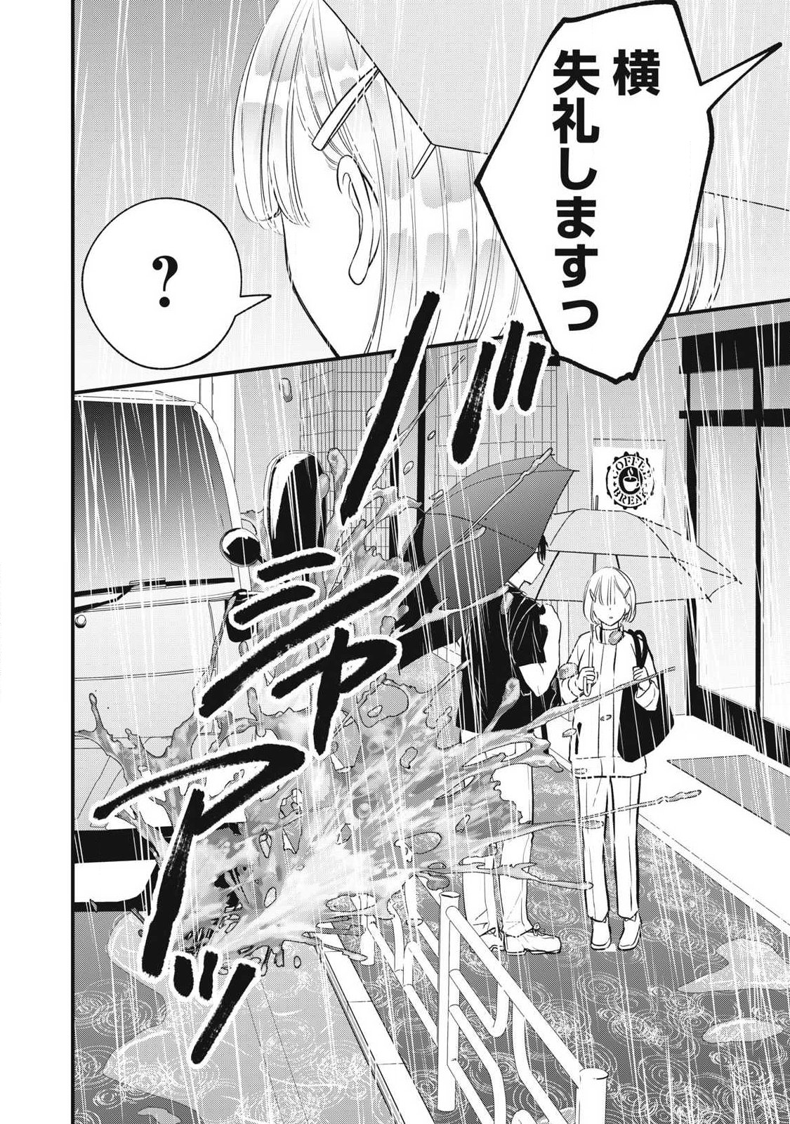 108P! ~1-NEN GO NI ZETTAI 108P SURU HANASHI~ RAW Chap 43 - Pic 16