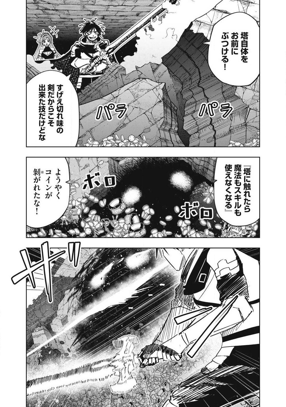 ISEKAI DEKASEGI ~NENSHUU ICCHOUEN WO MOCHIKAERU KANTAN NA OSHIGOTO Chap 28 - Pic 16