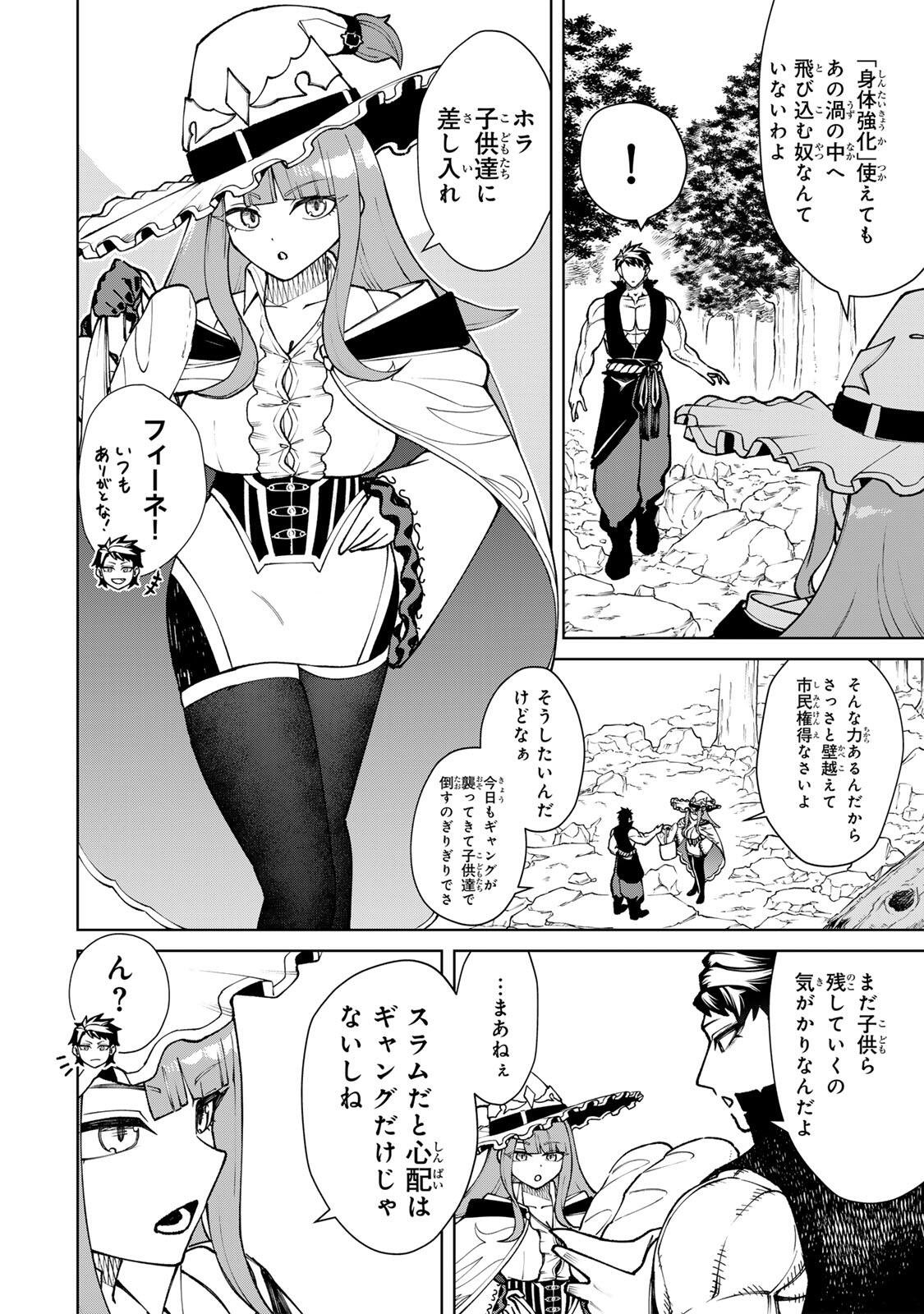 GAME GA SUSUMU NI TSURETE DONDON YAKUME GA NAKUNATTEIKU NOKIN CHARACTER NI TENSEI SHITA ORE WA, SOREDEMO BUTSURI O KIWAMERU KOTO NI SHITA Chap 4 - Pic 16