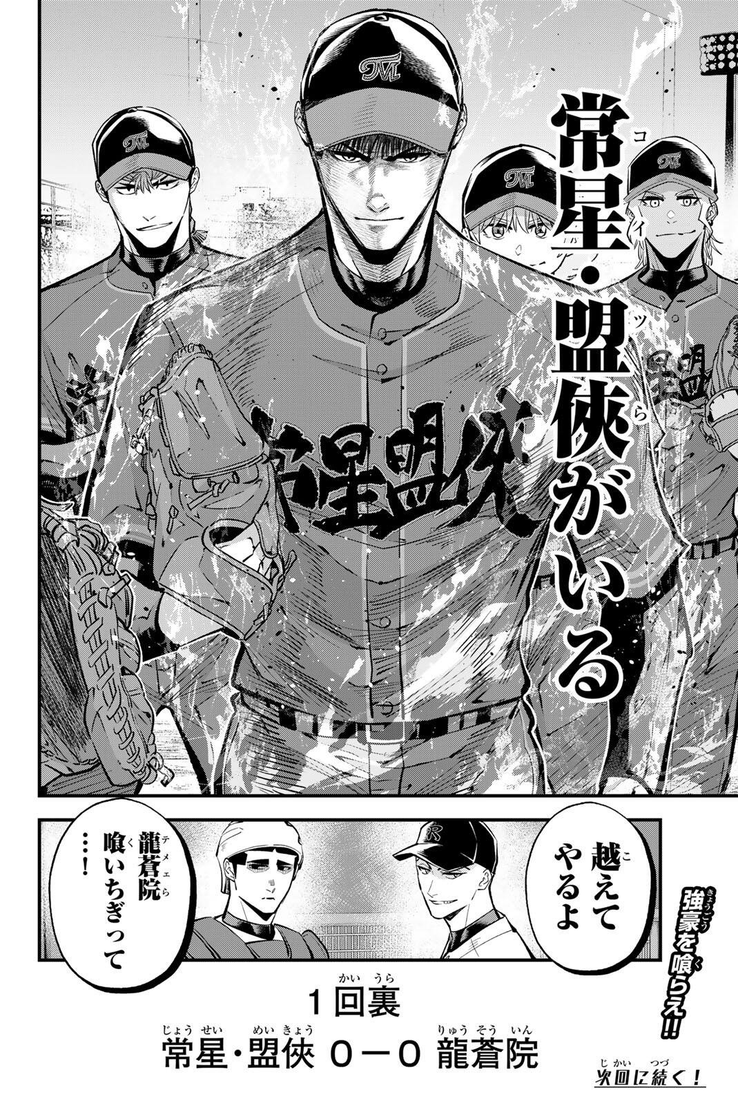 IRREGULARS Chap 227 - Pic 16