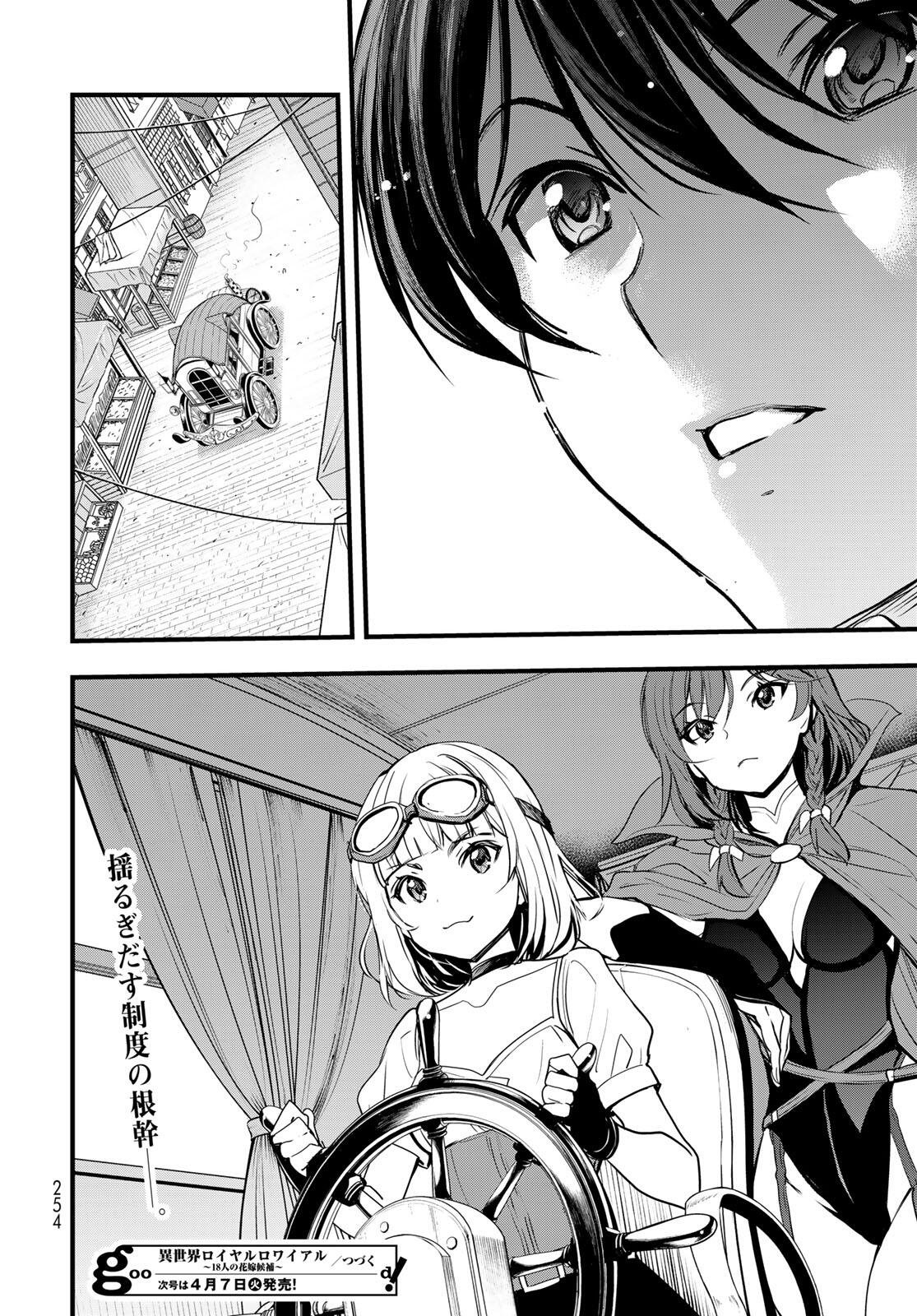 ISEKAI ROIYARU ROWAIARU ~18NIN NO HANAYOME KOUHO~ Chap 13.2 - Pic 16