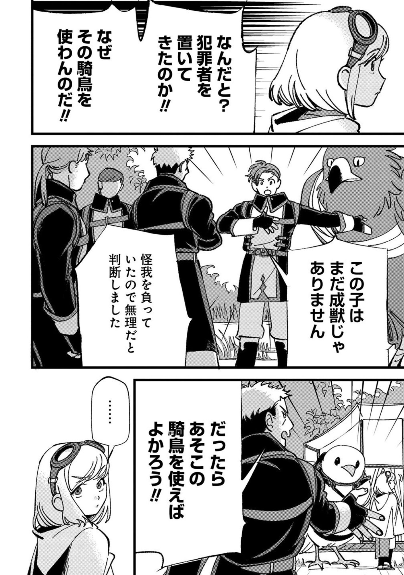 KOTORI RIDER WA TOKAI DE KURASHITAI: MOFUMOFU NA AIBOU TO NONBIRI ISEKAI BOUKENKI Chap 5 - Pic 12
