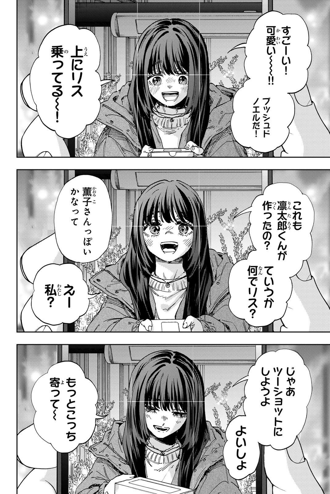 KAORU HANA WA RIN TO SAKU Chap 200 - Pic 16
