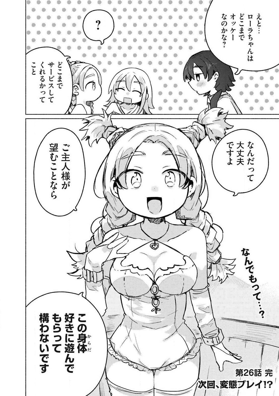 ISEKAI TENI SHITA ORE WA, H NO TABI NI GACHA WO HIKU! ~MOTTE KURE, ORE NO SEIRYOKU!~ RAW Chap 26 - Pic 16