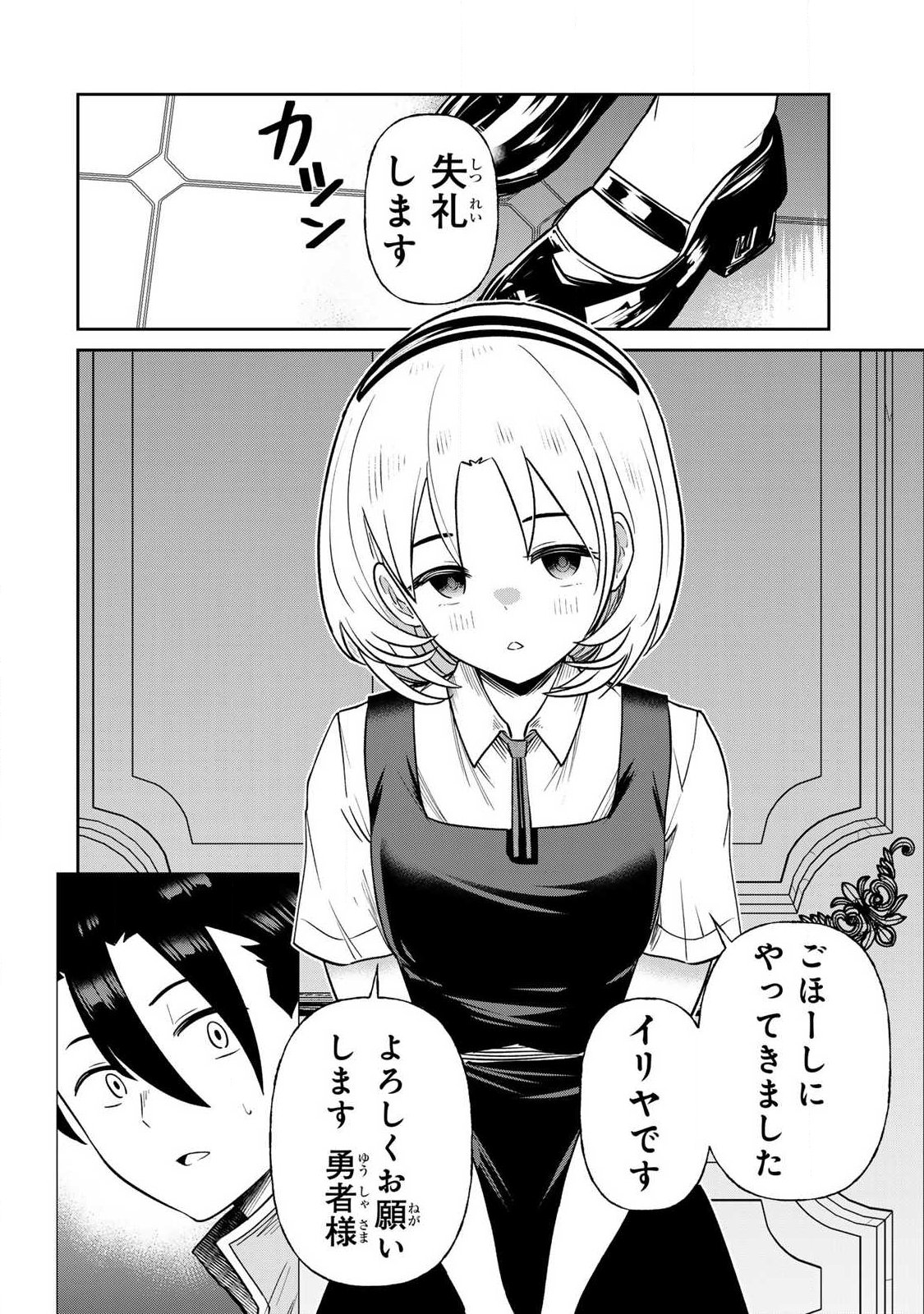 SAIKAI NO YUUSHA Chap 35 - Pic 16