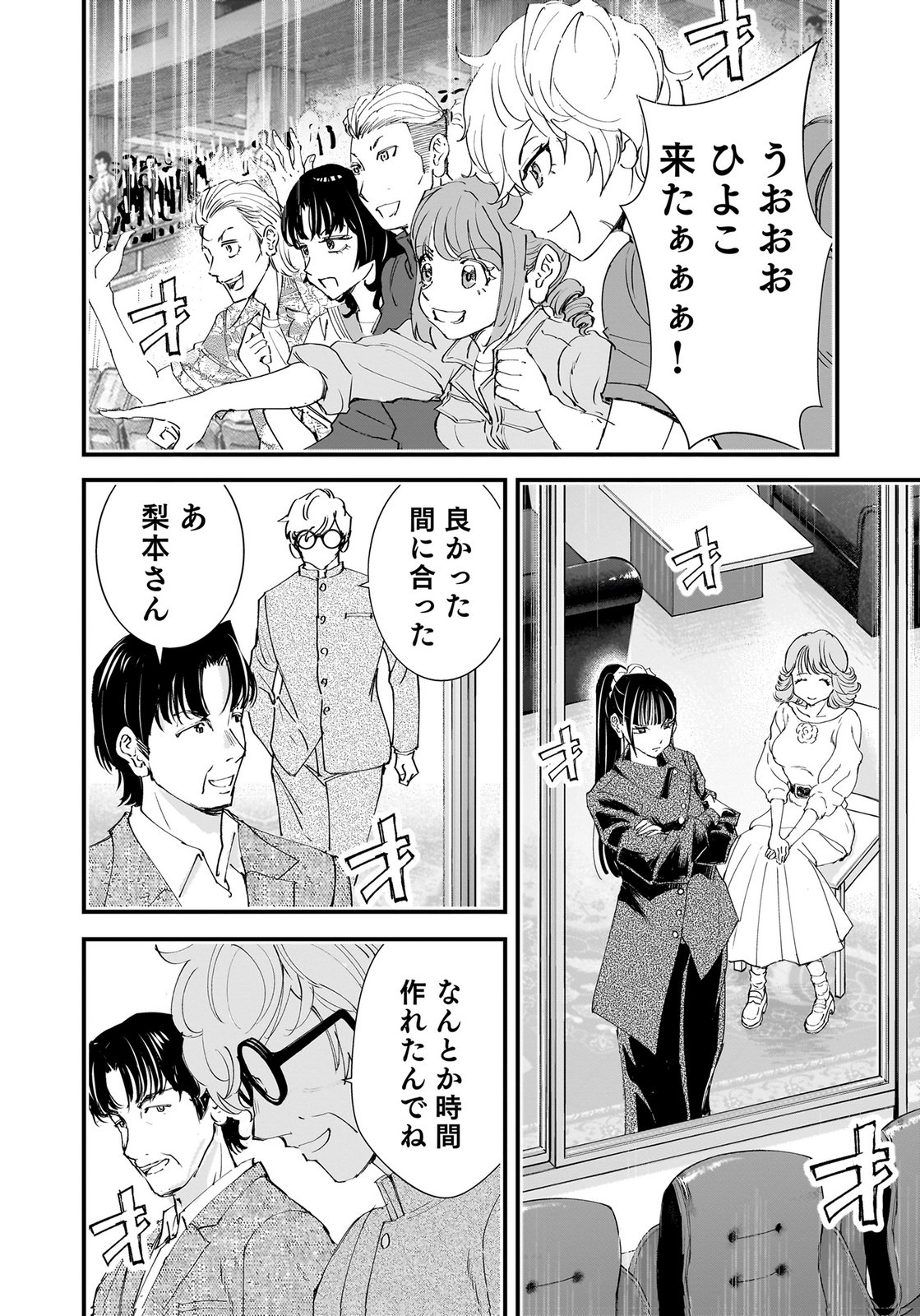 HIYOKO ～REDISU SOUCHOU NO IDOL FUNTOUKI～ Chap 10 - Pic 24