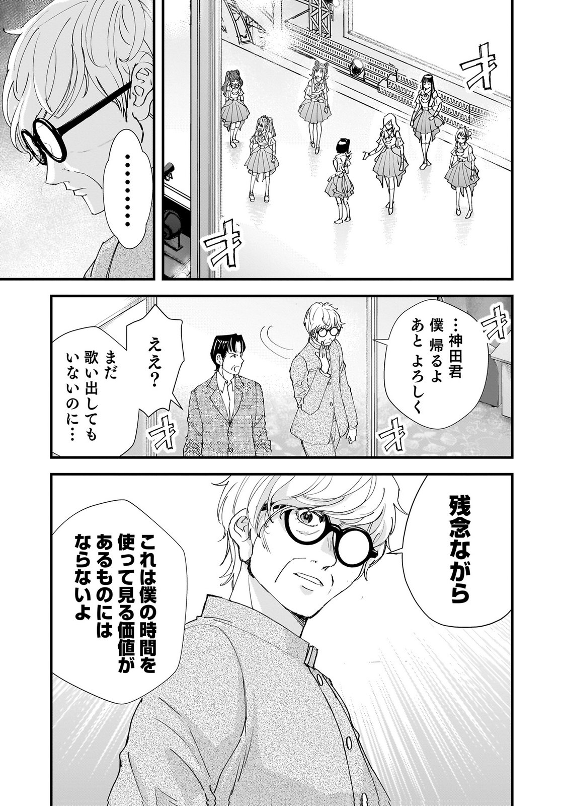 HIYOKO ～REDISU SOUCHOU NO IDOL FUNTOUKI～ Chap 10 - Pic 25