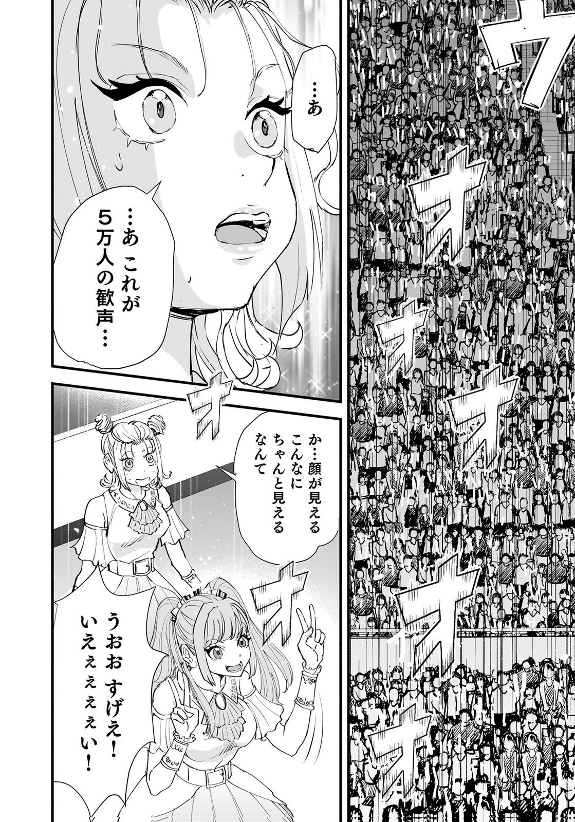 HIYOKO ～REDISU SOUCHOU NO IDOL FUNTOUKI～ Chap 10 - Pic 26
