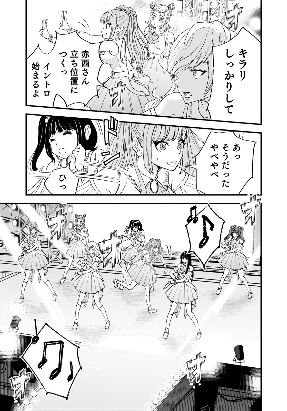 HIYOKO ～REDISU SOUCHOU NO IDOL FUNTOUKI～ Chap 10 - Pic 27