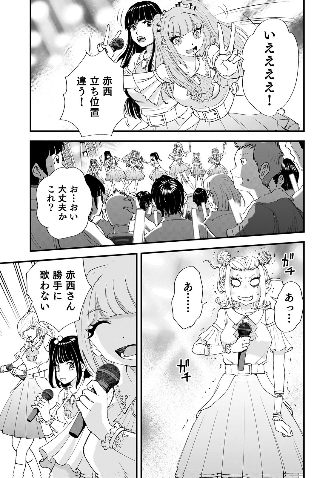 HIYOKO ～REDISU SOUCHOU NO IDOL FUNTOUKI～ Chap 10 - Pic 28
