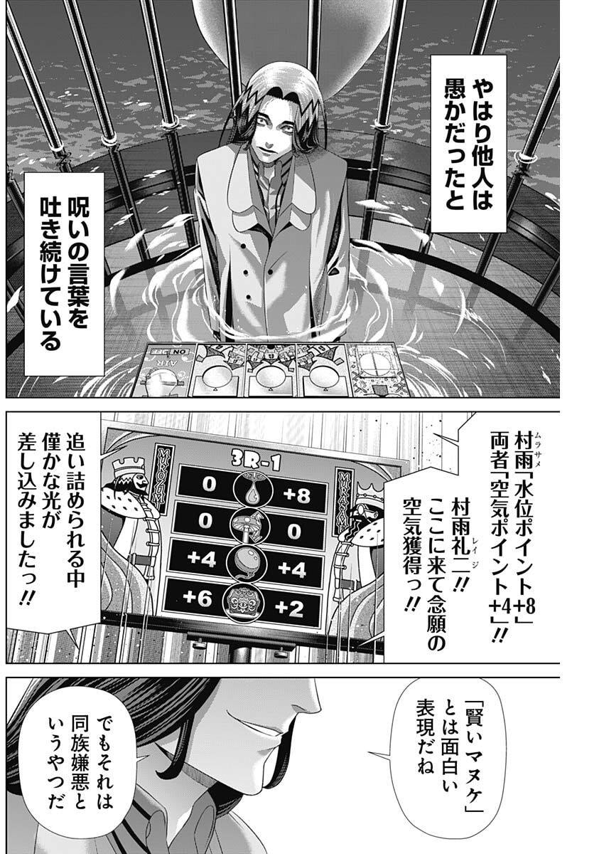 JUNKET BANK - RAW Chap 223 - Pic 4