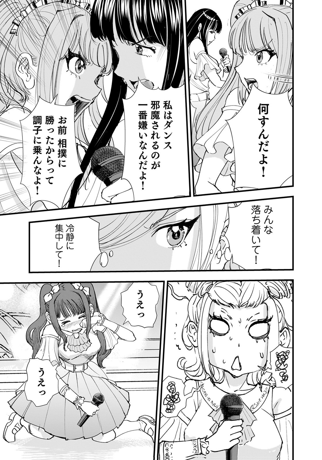 HIYOKO ～REDISU SOUCHOU NO IDOL FUNTOUKI～ Chap 10 - Pic 30
