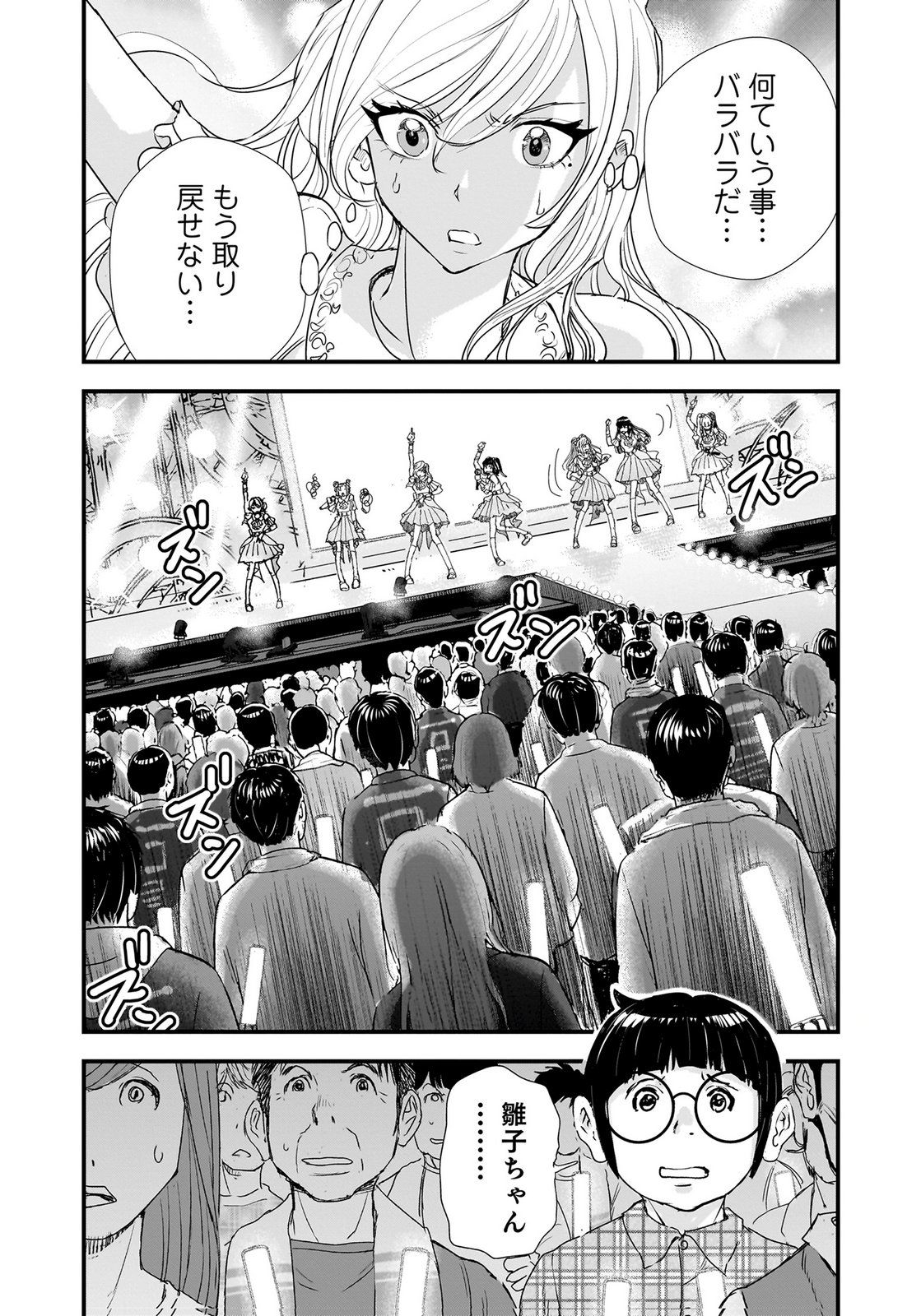 HIYOKO ～REDISU SOUCHOU NO IDOL FUNTOUKI～ Chap 10 - Pic 31