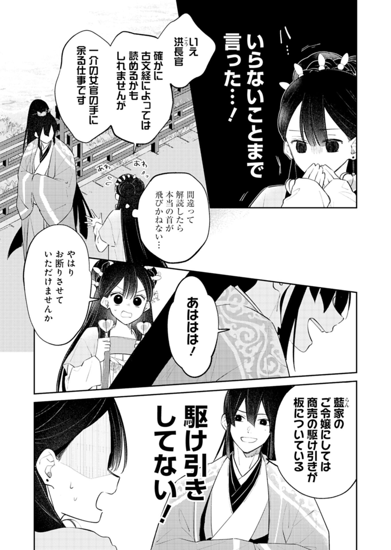 KOHAKUKOKU SUMIYADEN: KOUKYUU NO YOI NI GEKKA WA KAGAYAKU Chap 6.1 - Pic 17