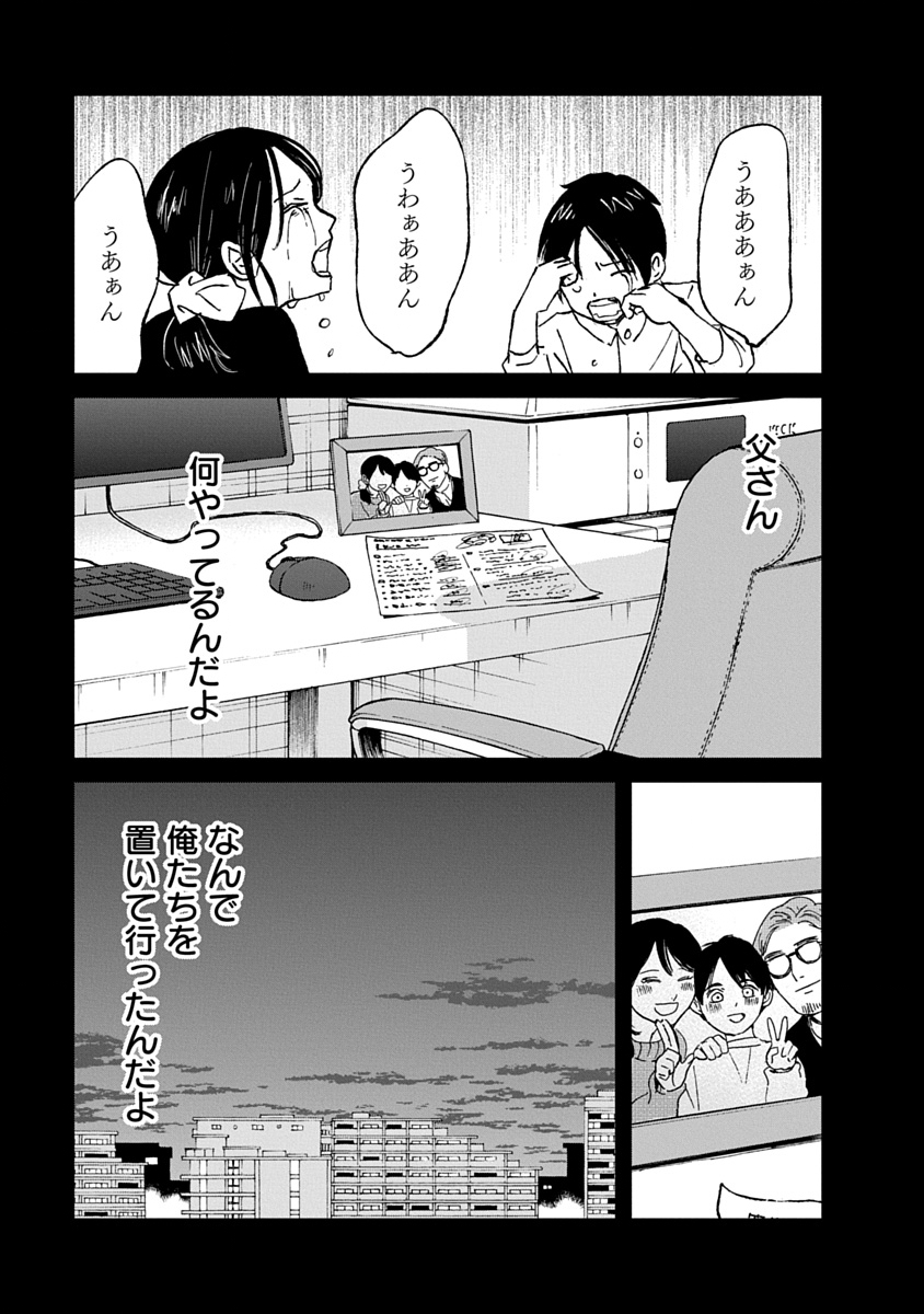 WATAKUSHI WO SAGASANAIDE, HITORI NI SHINAIDE. - RAW Chap 7.1 - Pic 17