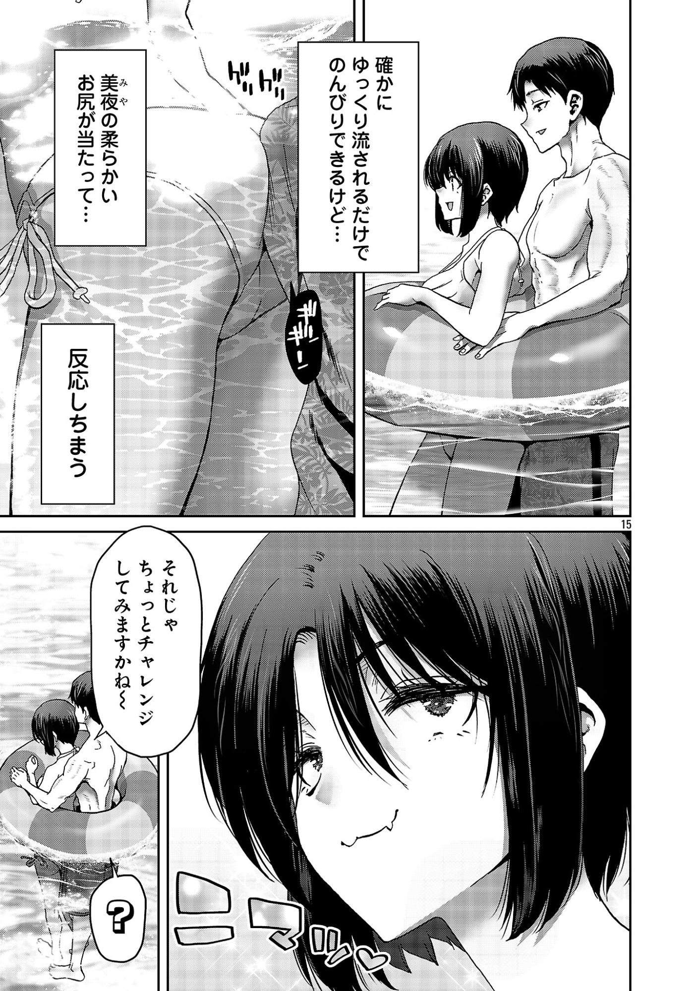 KONBINI DE DEATTA EROI ONNANOKO TO TADARE KITTA KANKEI NI NARIMASHITA. - RAW Chap 11 - Pic 17