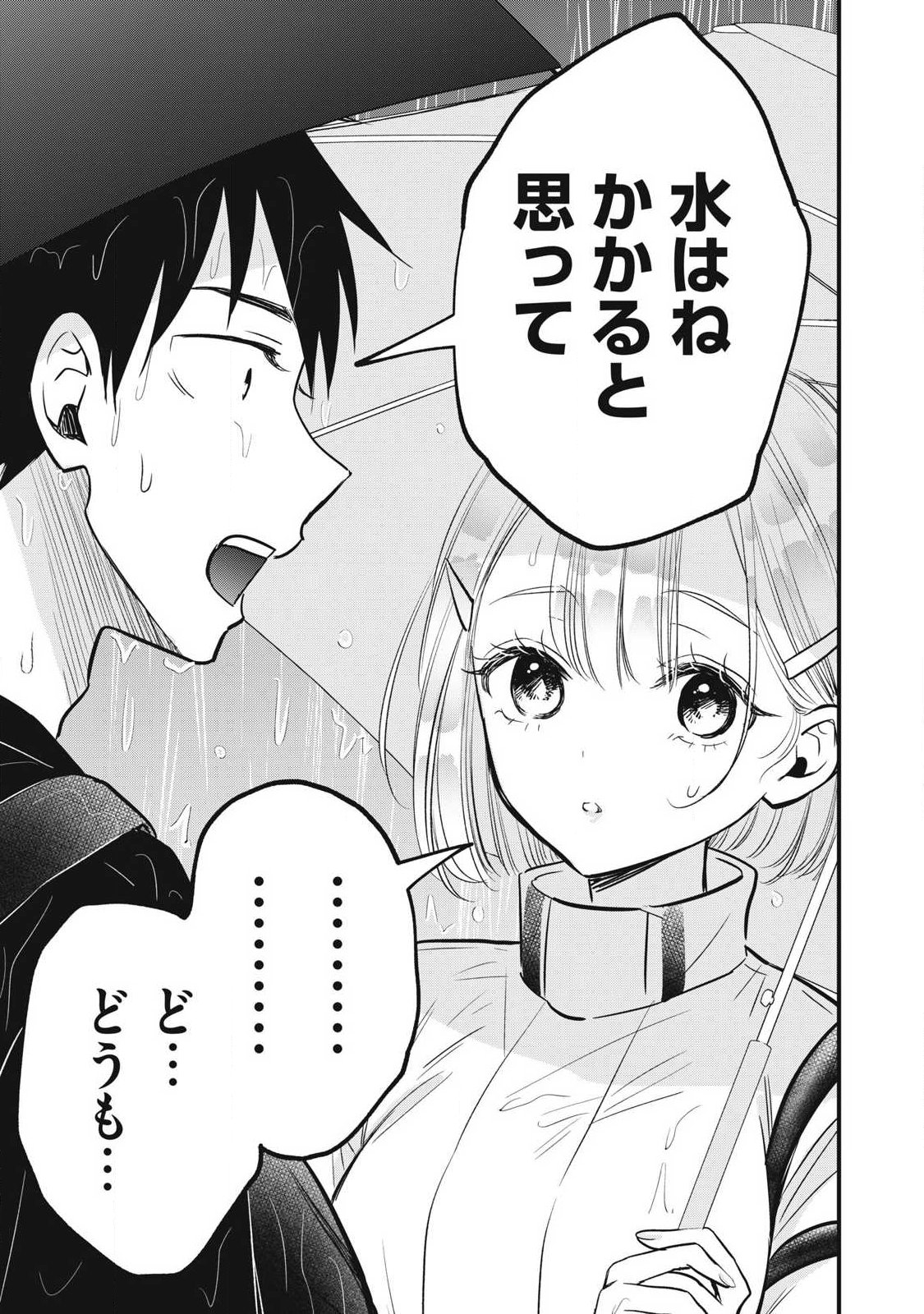 108P! ~1-NEN GO NI ZETTAI 108P SURU HANASHI~ RAW Chap 43 - Pic 17