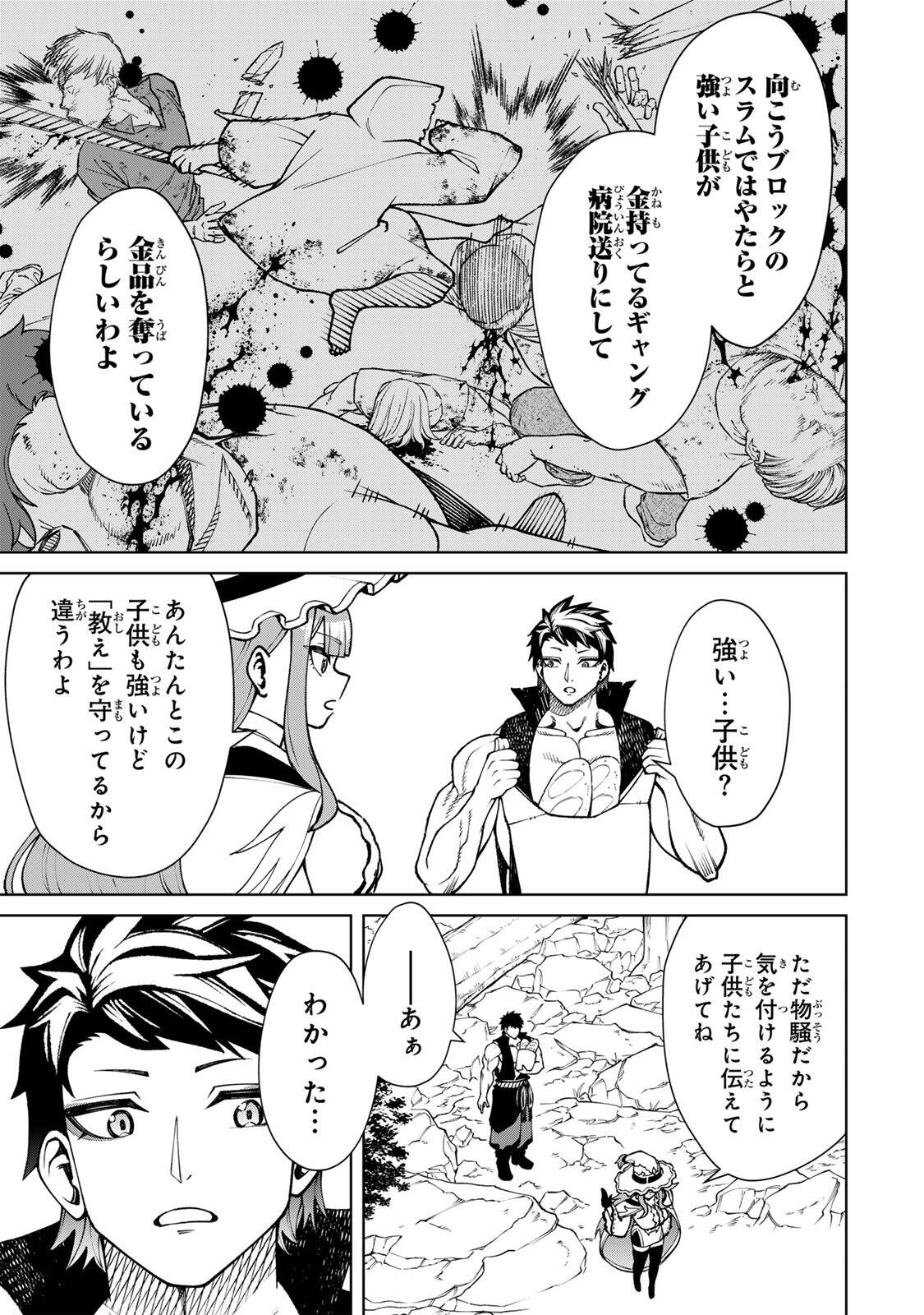 GAME GA SUSUMU NI TSURETE DONDON YAKUME GA NAKUNATTEIKU NOKIN CHARACTER NI TENSEI SHITA ORE WA, SOREDEMO BUTSURI O KIWAMERU KOTO NI SHITA Chap 4 - Pic 17