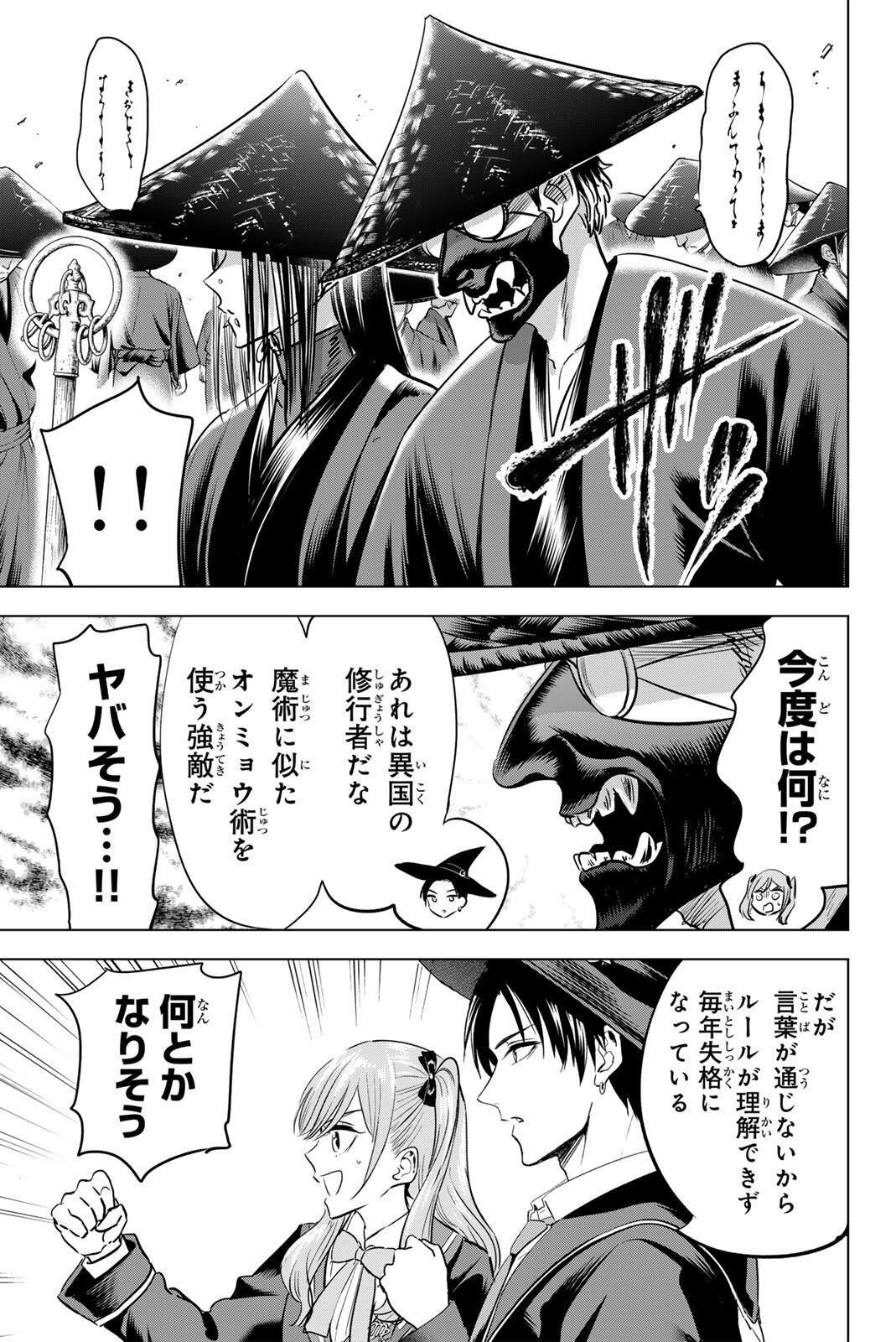 KURONEKO TO MAJO NO KYOUSHITSU Chap 119 - Pic 17