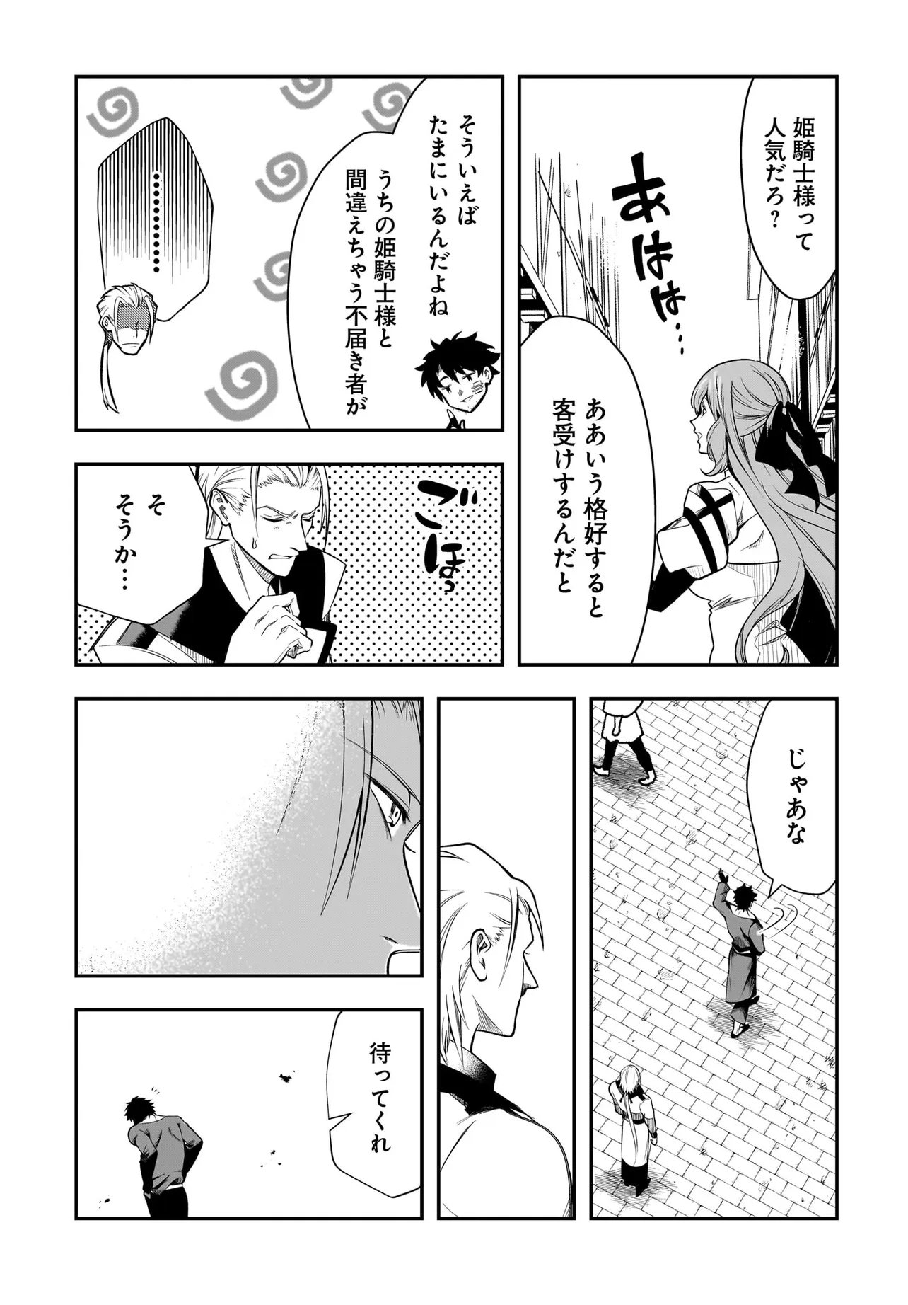 HIMEKISHI-SAMA NO HIMO ACT2 Chap 8.2 - Pic 17