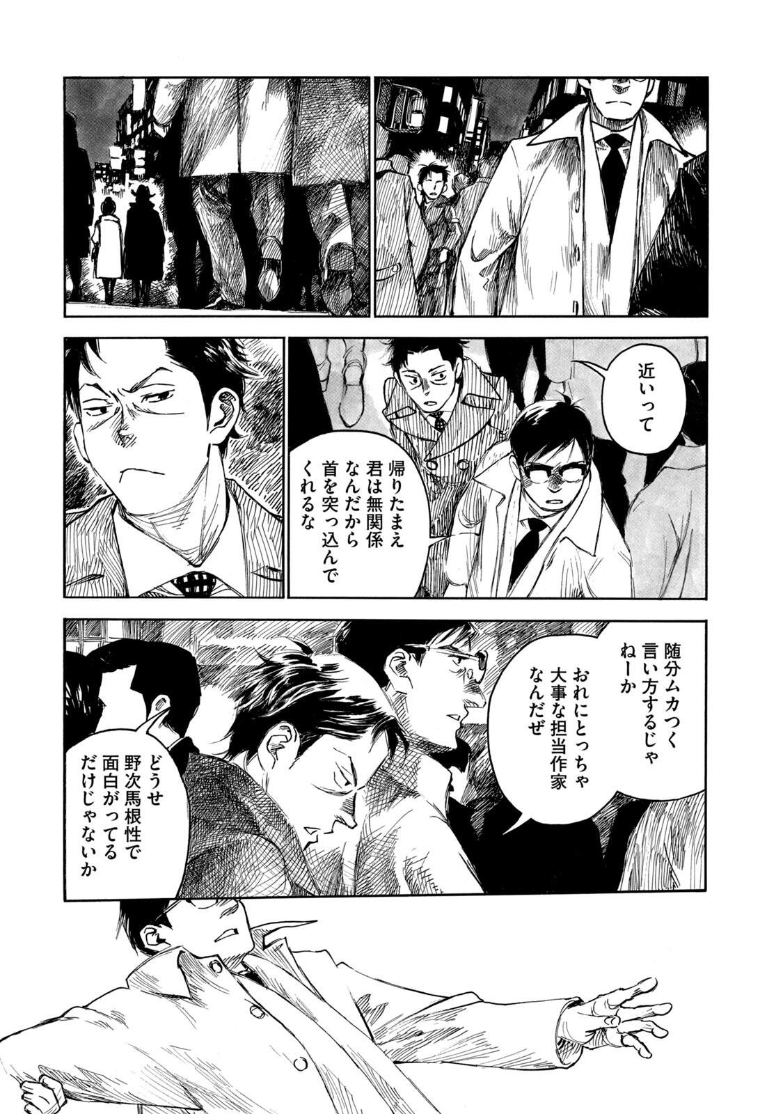 KANNOU SENSEI - RAW Chap 26 - Pic 17
