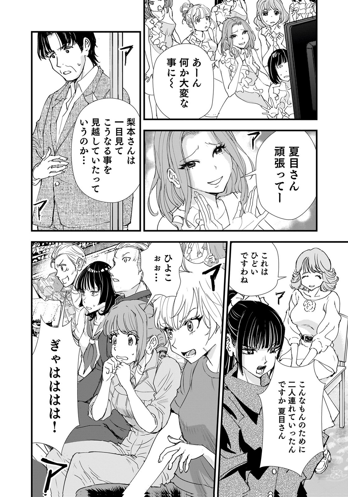 HIYOKO ～REDISU SOUCHOU NO IDOL FUNTOUKI～ Chap 10 - Pic 32