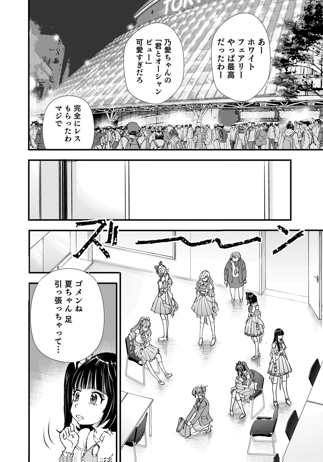 HIYOKO ～REDISU SOUCHOU NO IDOL FUNTOUKI～ Chap 10 - Pic 33