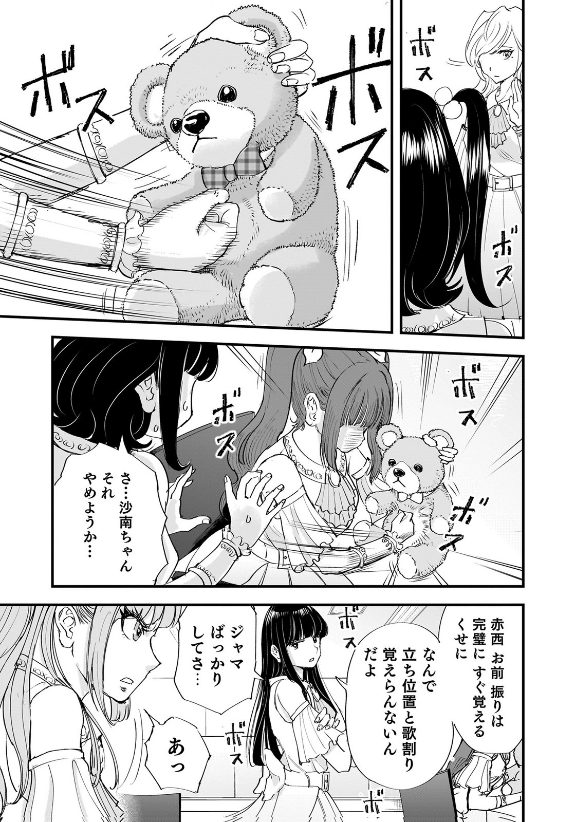 HIYOKO ～REDISU SOUCHOU NO IDOL FUNTOUKI～ Chap 10 - Pic 34