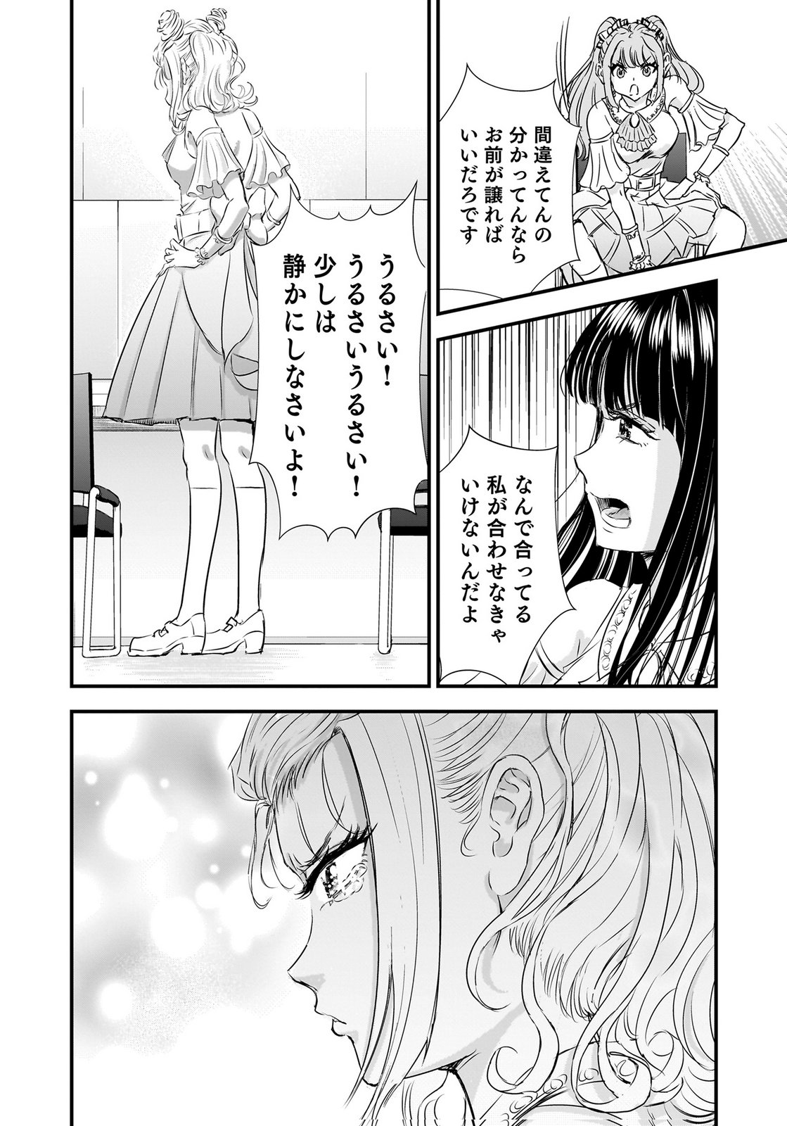 HIYOKO ～REDISU SOUCHOU NO IDOL FUNTOUKI～ Chap 10 - Pic 35