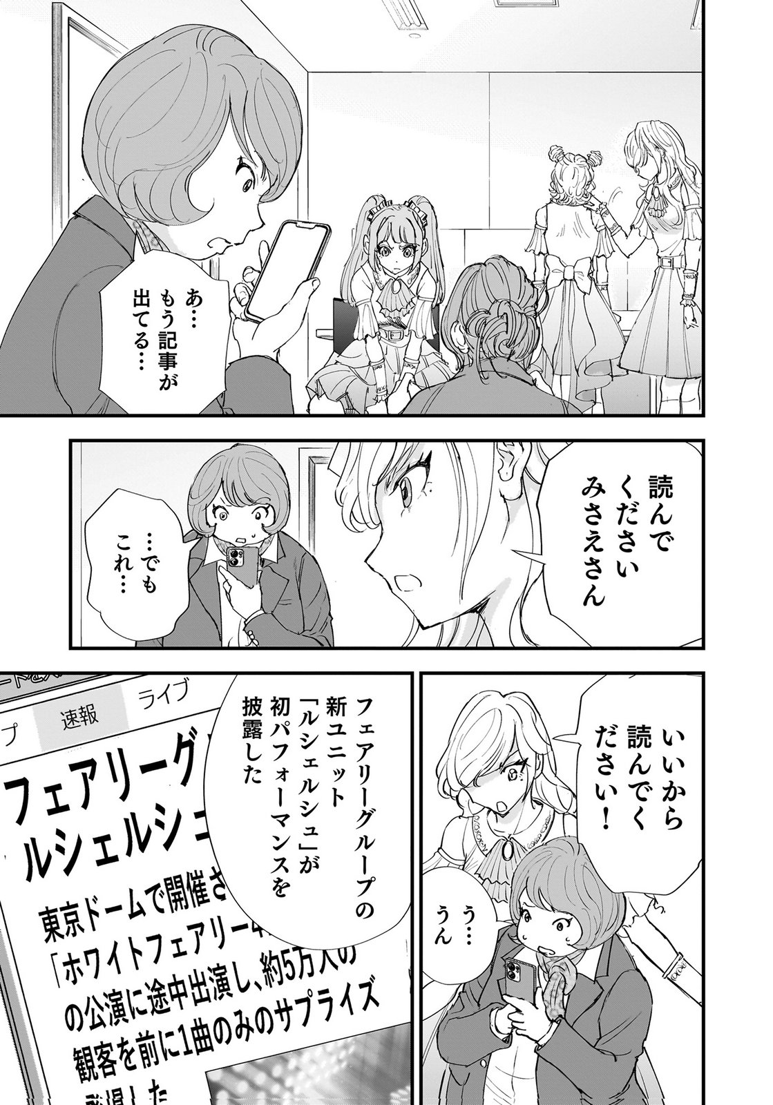 HIYOKO ～REDISU SOUCHOU NO IDOL FUNTOUKI～ Chap 10 - Pic 36