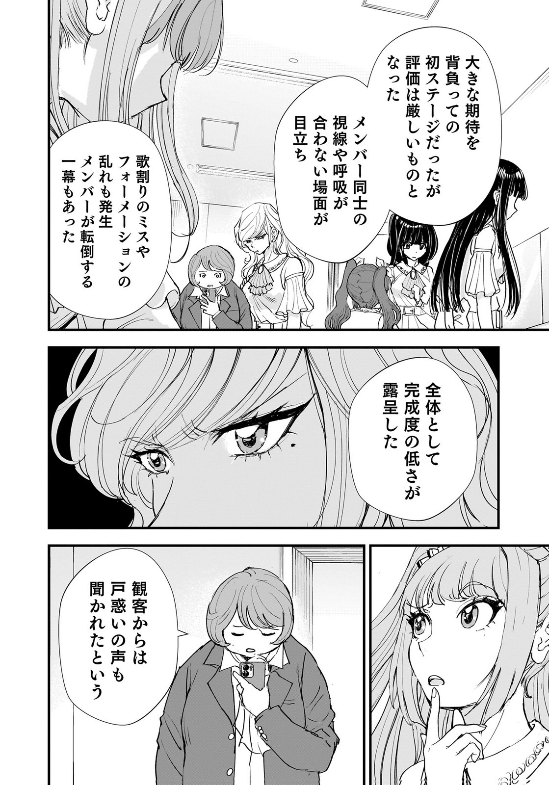HIYOKO ～REDISU SOUCHOU NO IDOL FUNTOUKI～ Chap 10 - Pic 37