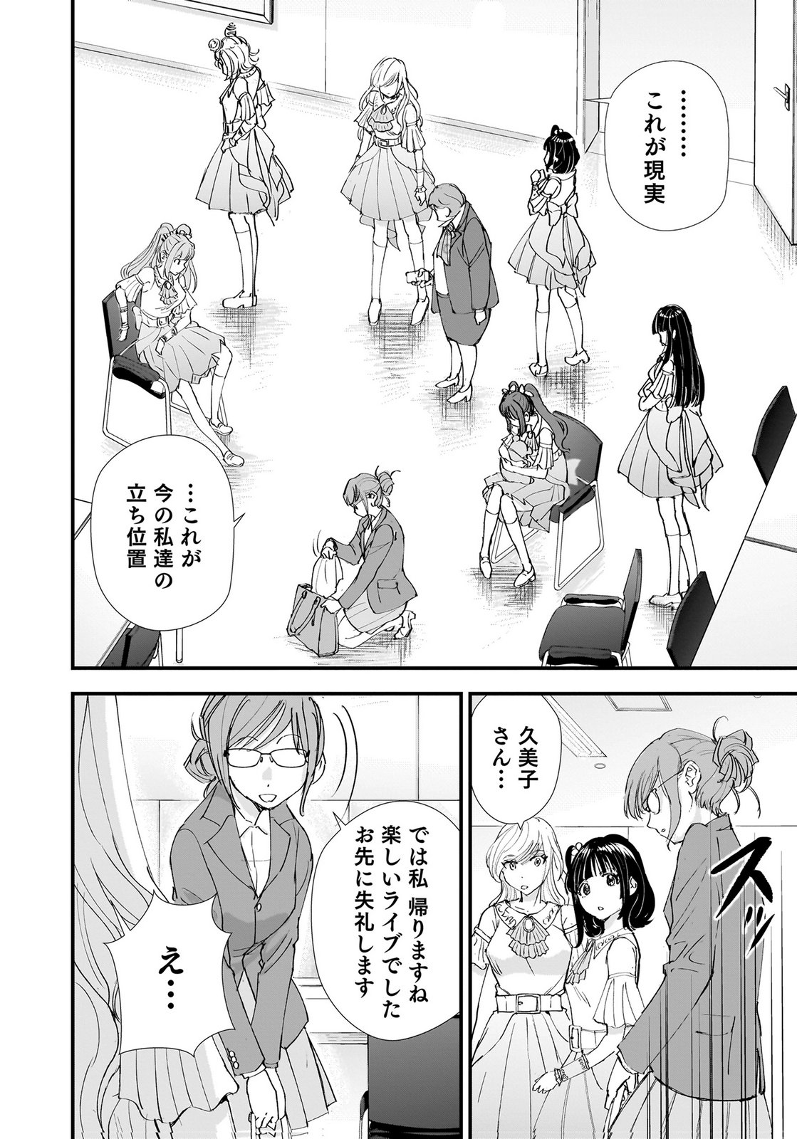 HIYOKO ～REDISU SOUCHOU NO IDOL FUNTOUKI～ Chap 10 - Pic 38