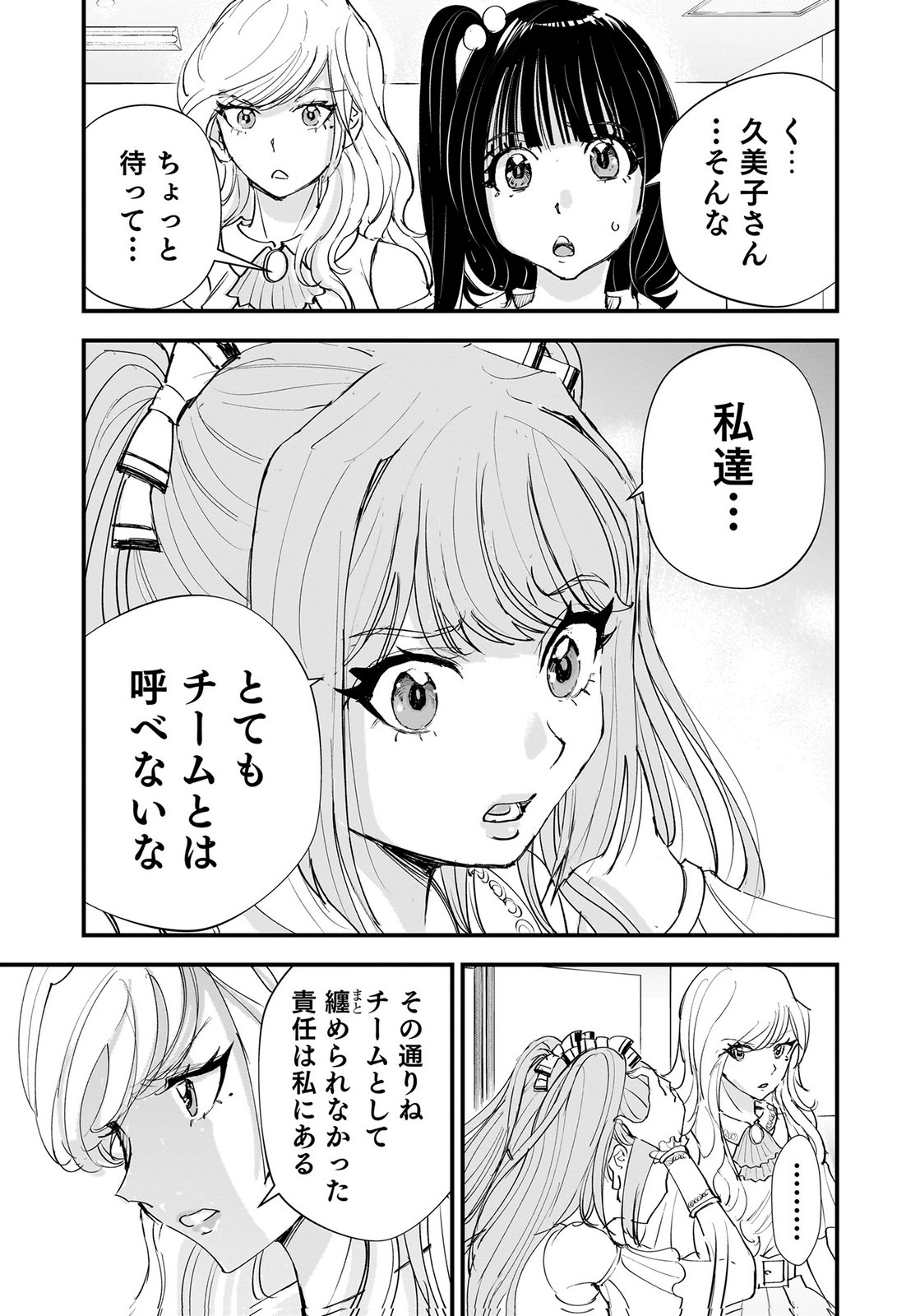 HIYOKO ～REDISU SOUCHOU NO IDOL FUNTOUKI～ Chap 10 - Pic 39