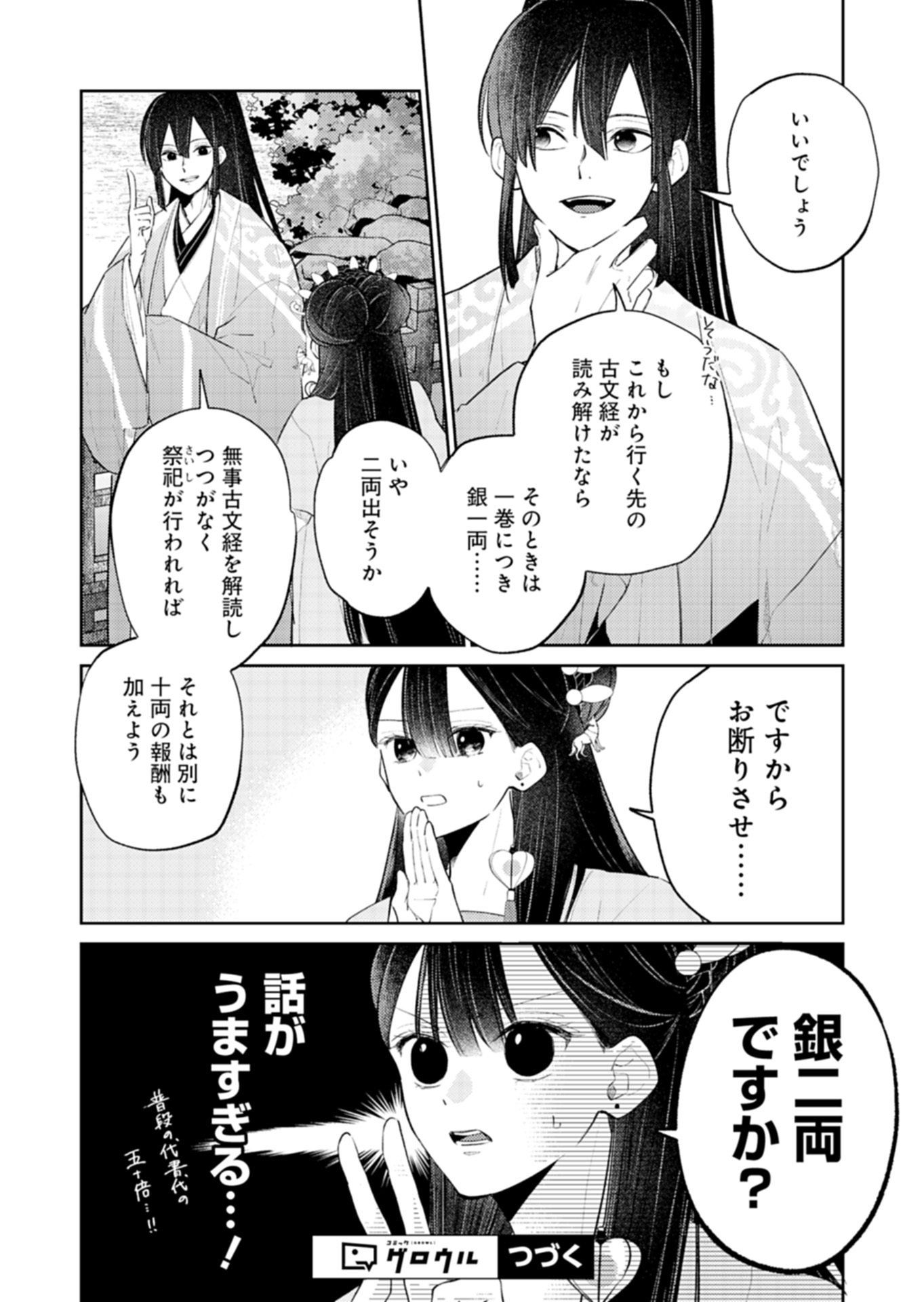 KOHAKUKOKU SUMIYADEN: KOUKYUU NO YOI NI GEKKA WA KAGAYAKU Chap 6.1 - Pic 18