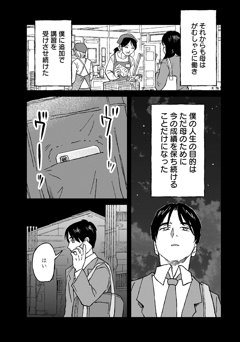 WATAKUSHI WO SAGASANAIDE, HITORI NI SHINAIDE. - RAW Chap 7.1 - Pic 18