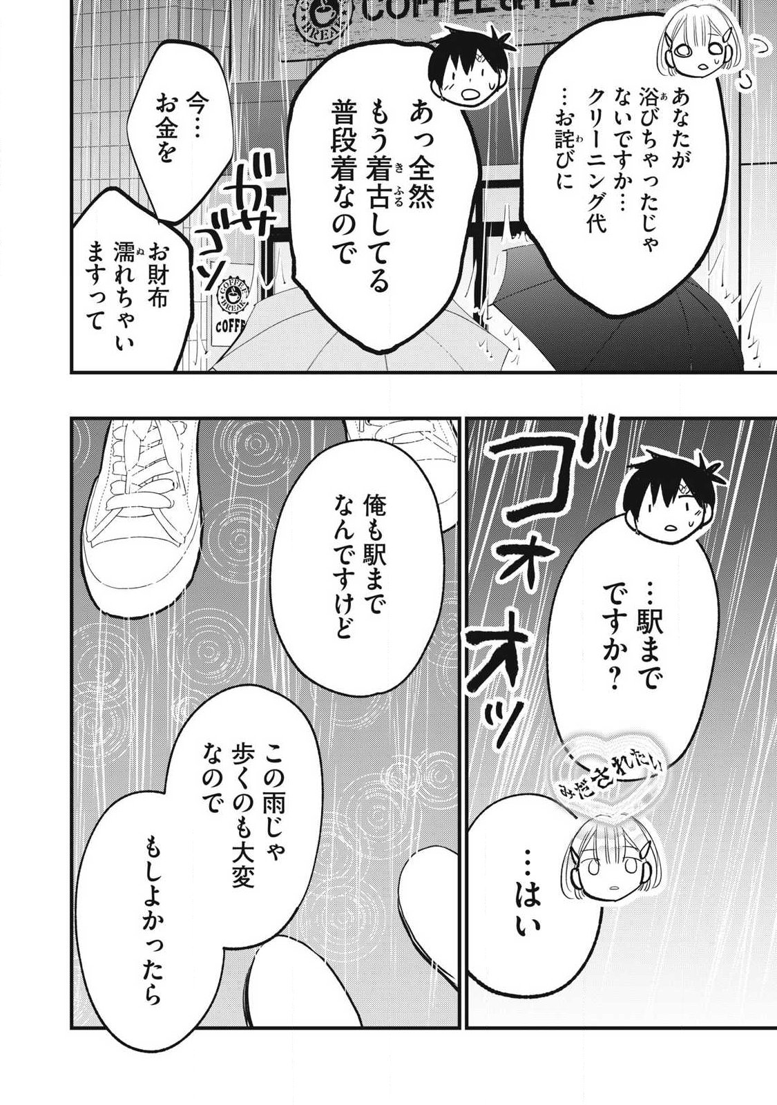 108P! ~1-NEN GO NI ZETTAI 108P SURU HANASHI~ RAW Chap 43 - Pic 18