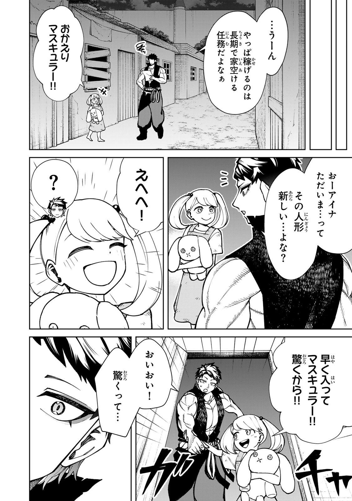 GAME GA SUSUMU NI TSURETE DONDON YAKUME GA NAKUNATTEIKU NOKIN CHARACTER NI TENSEI SHITA ORE WA, SOREDEMO BUTSURI O KIWAMERU KOTO NI SHITA Chap 4 - Pic 18