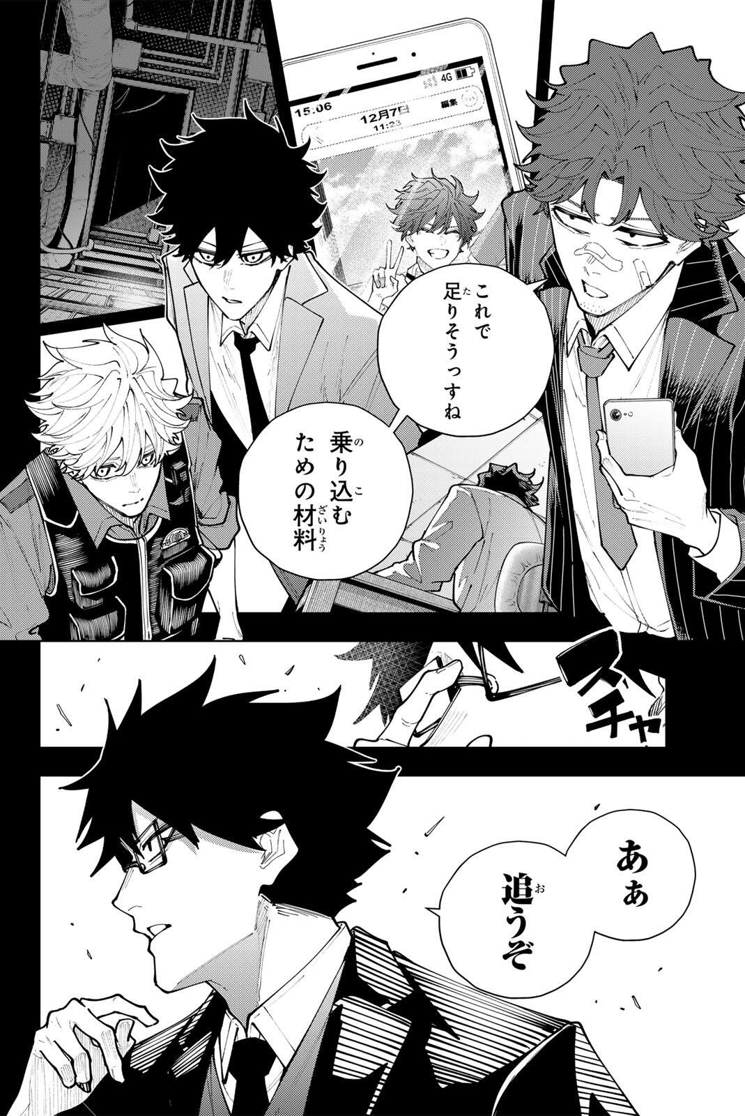 K-9: KEISHICHOU KOUANBU KOUAN DAI-9-KA INOU TAISAKU GAKARI Chap 69 - Pic 18