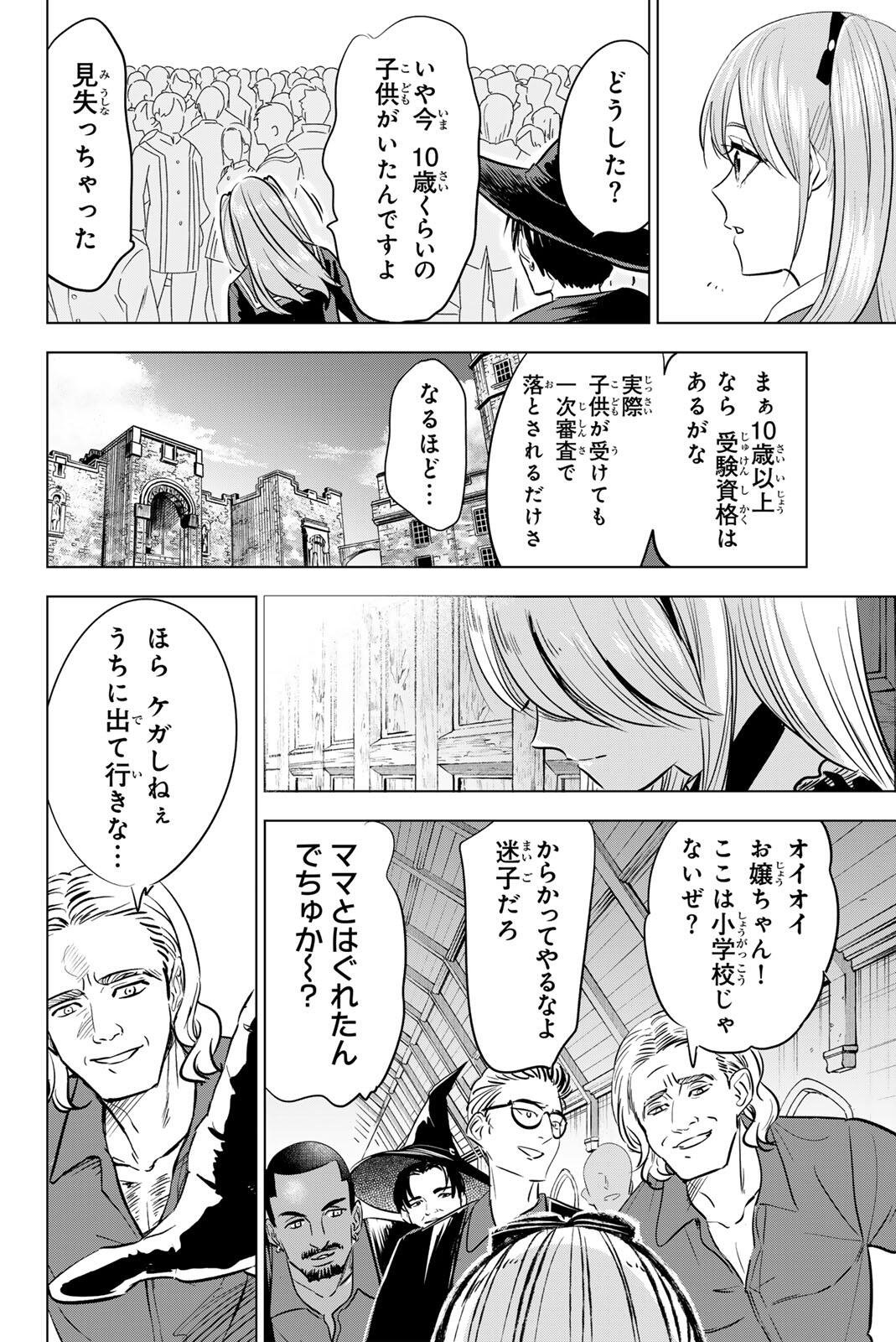 KURONEKO TO MAJO NO KYOUSHITSU Chap 119 - Pic 18