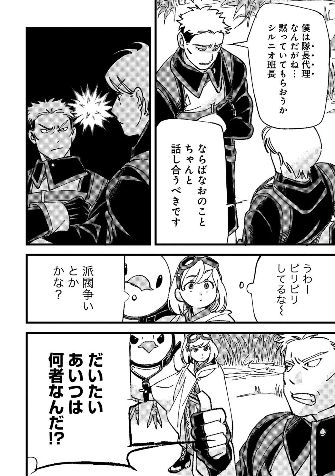 KOTORI RIDER WA TOKAI DE KURASHITAI: MOFUMOFU NA AIBOU TO NONBIRI ISEKAI BOUKENKI Chap 5 - Pic 14