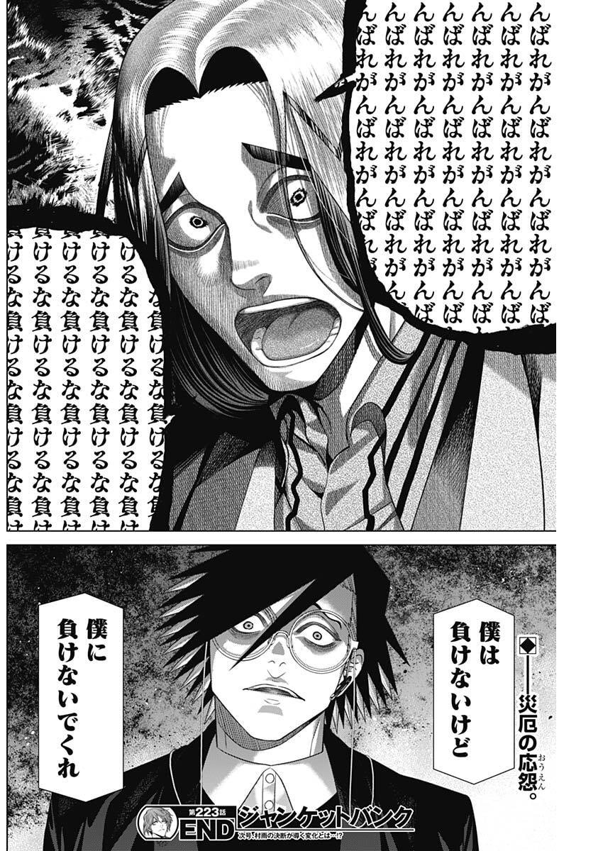 JUNKET BANK - RAW Chap 223 - Pic 18
