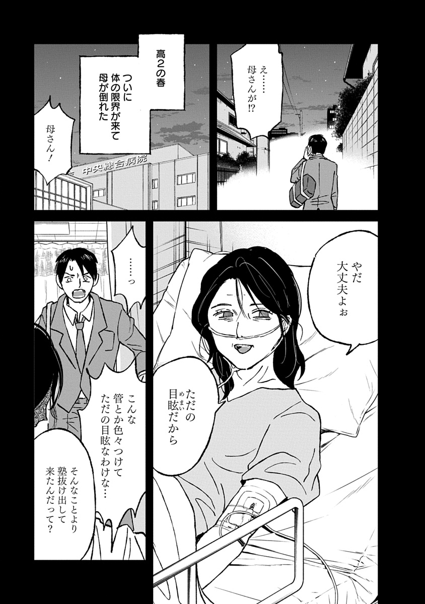 WATAKUSHI WO SAGASANAIDE, HITORI NI SHINAIDE. - RAW Chap 7.1 - Pic 19