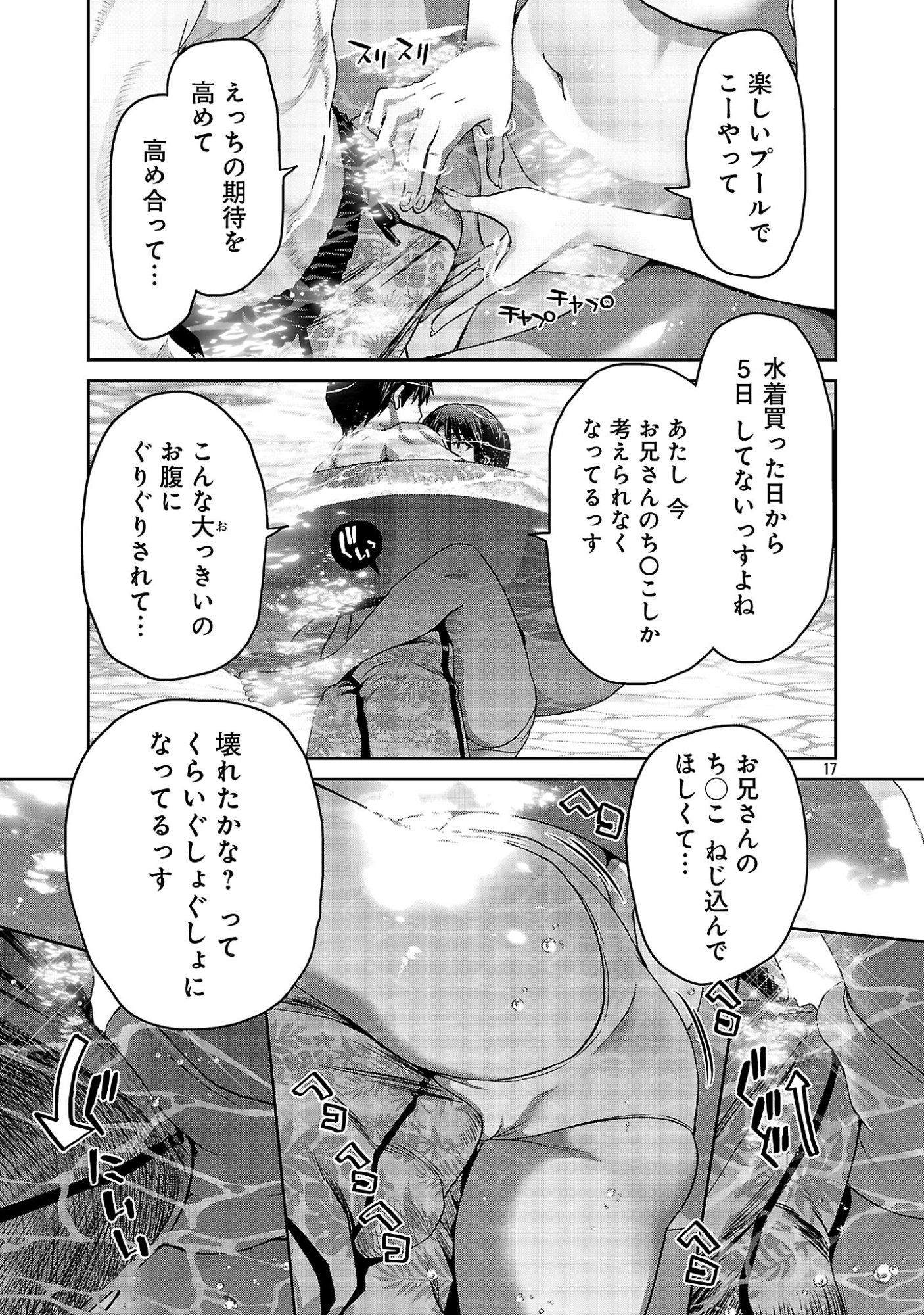 KONBINI DE DEATTA EROI ONNANOKO TO TADARE KITTA KANKEI NI NARIMASHITA. - RAW Chap 11 - Pic 19