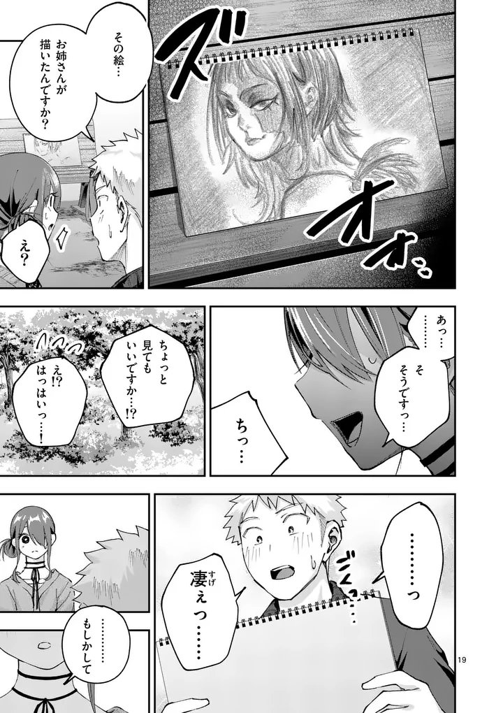 KAKU SHITE KISETSUHA AOWOSHIAU Chap 5 - Pic 19