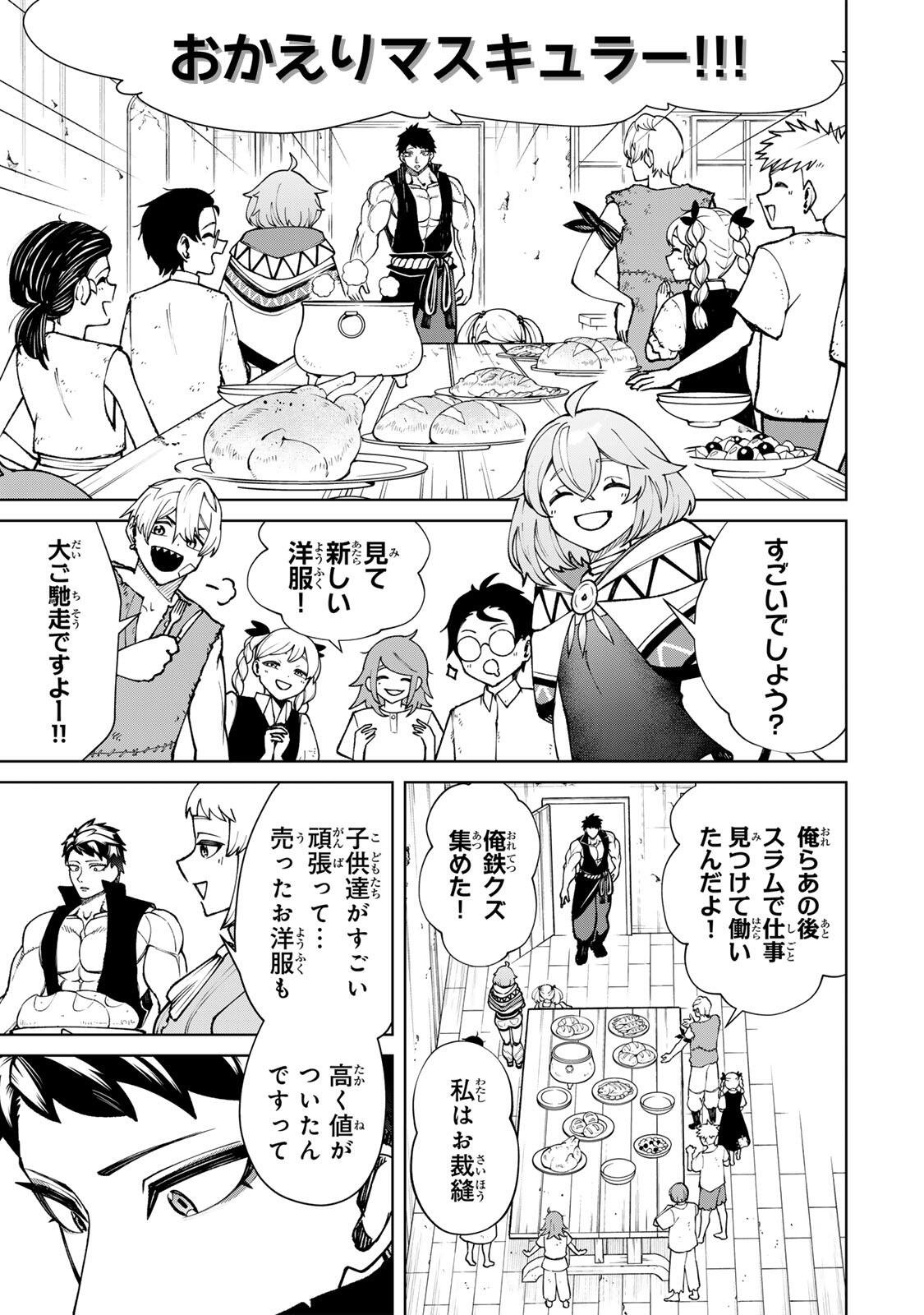 GAME GA SUSUMU NI TSURETE DONDON YAKUME GA NAKUNATTEIKU NOKIN CHARACTER NI TENSEI SHITA ORE WA, SOREDEMO BUTSURI O KIWAMERU KOTO NI SHITA Chap 4 - Pic 19