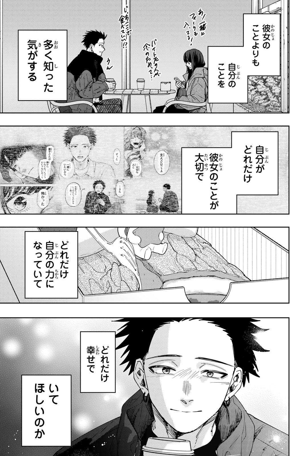 KAORU HANA WA RIN TO SAKU Chap 200 - Pic 19